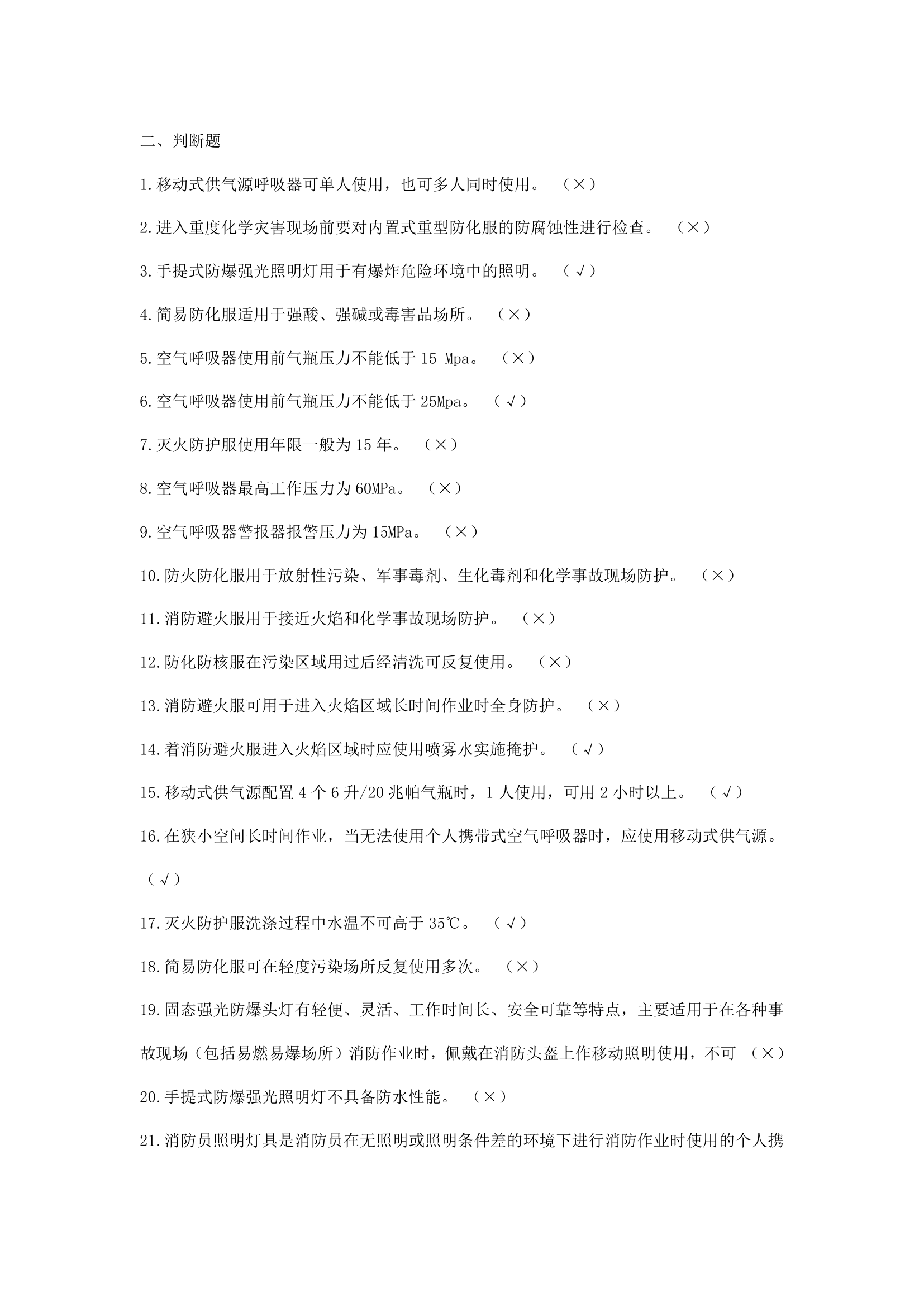 装备理论题库.pdf 第1页