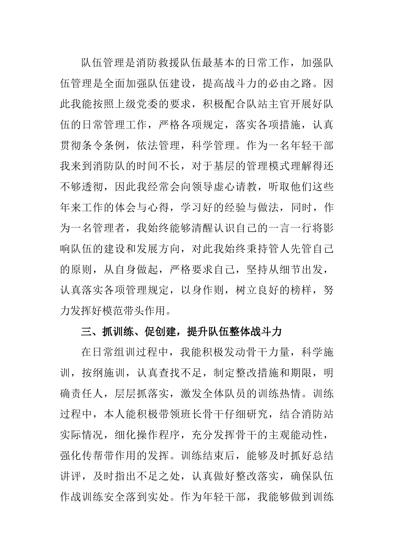 副站长2023年度述职述廉报告.docx 第2页