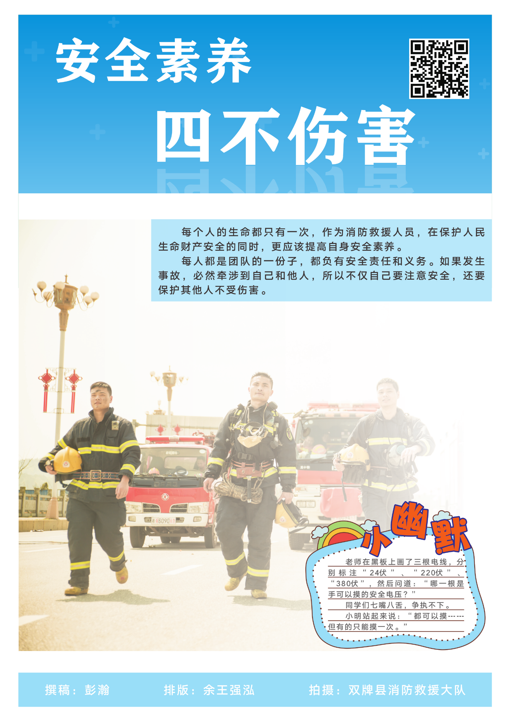 安全素养四不伤害.pdf 第1页