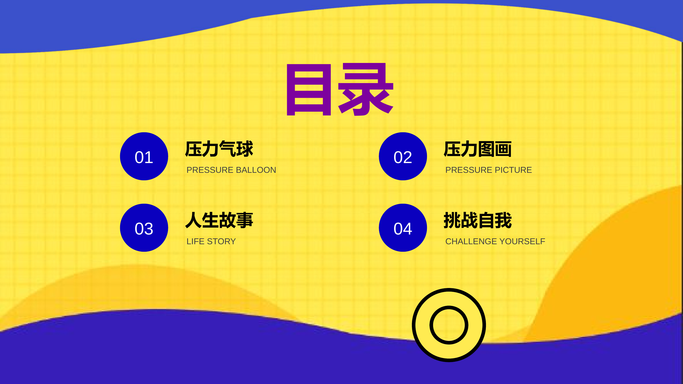 心理健康教育（正视压力）.pptx 第2页