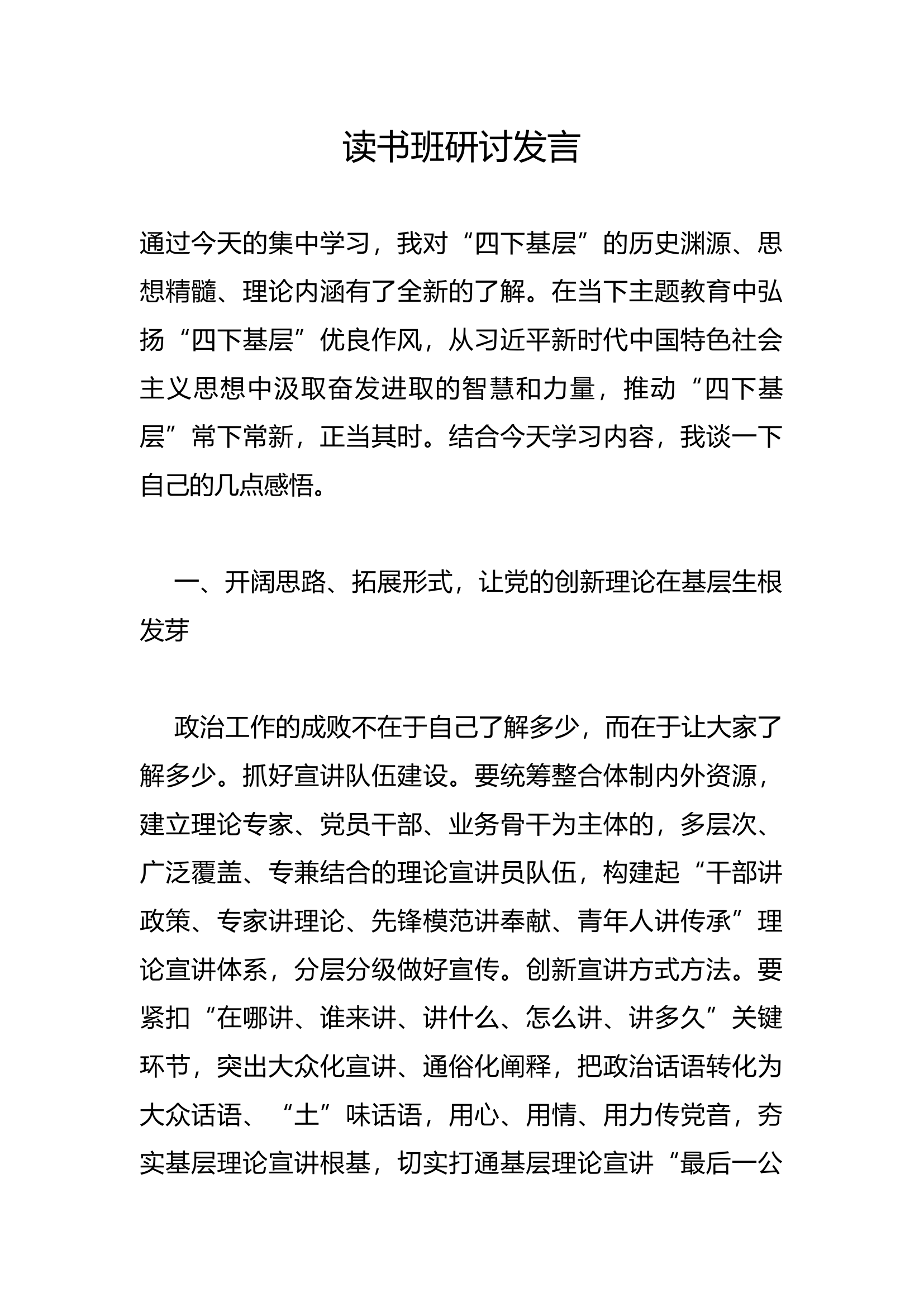 读书班研讨发言(23).docx 第1页