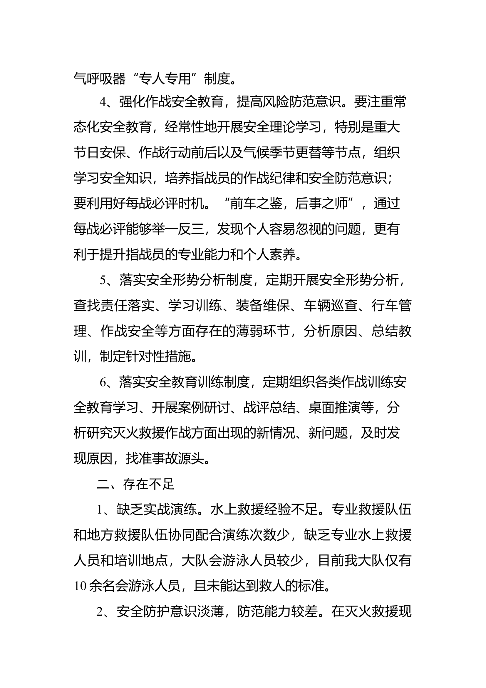 XX县消防救援大队九月份作战训练安全形式研判.docx 第2页