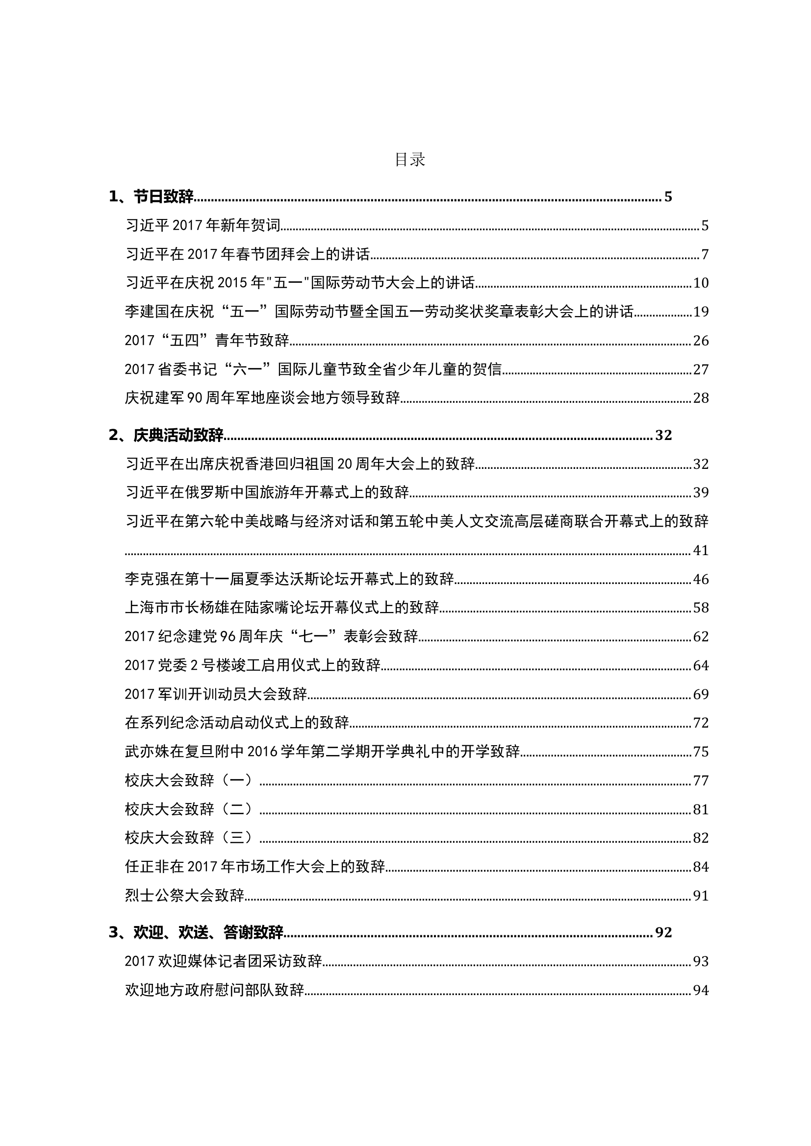 领导干部常用致辞汇编.doc 第2页