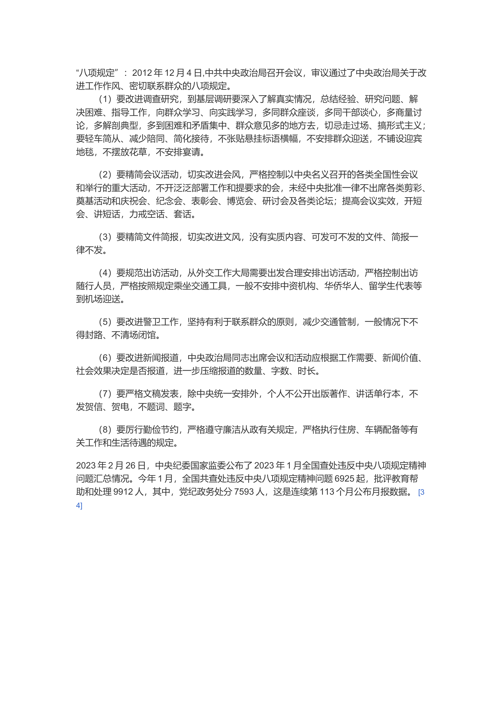中央八项规定学习.docx 第1页