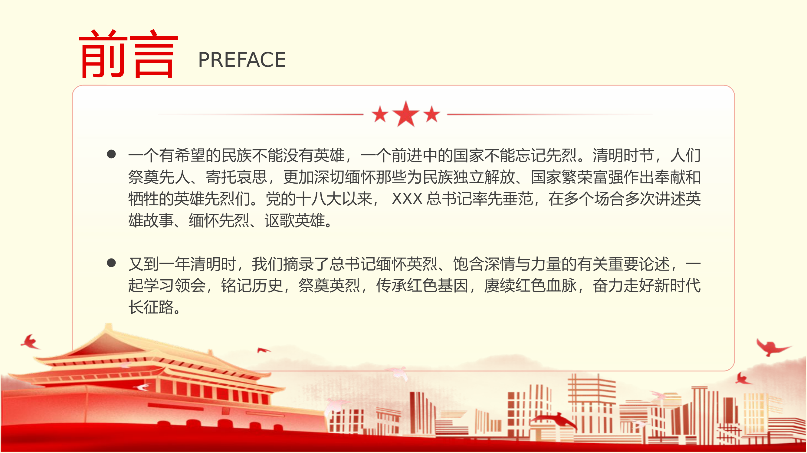 清明节学总书记重要讲话 缅怀先烈致敬英雄PPT课件.pptx 第2页