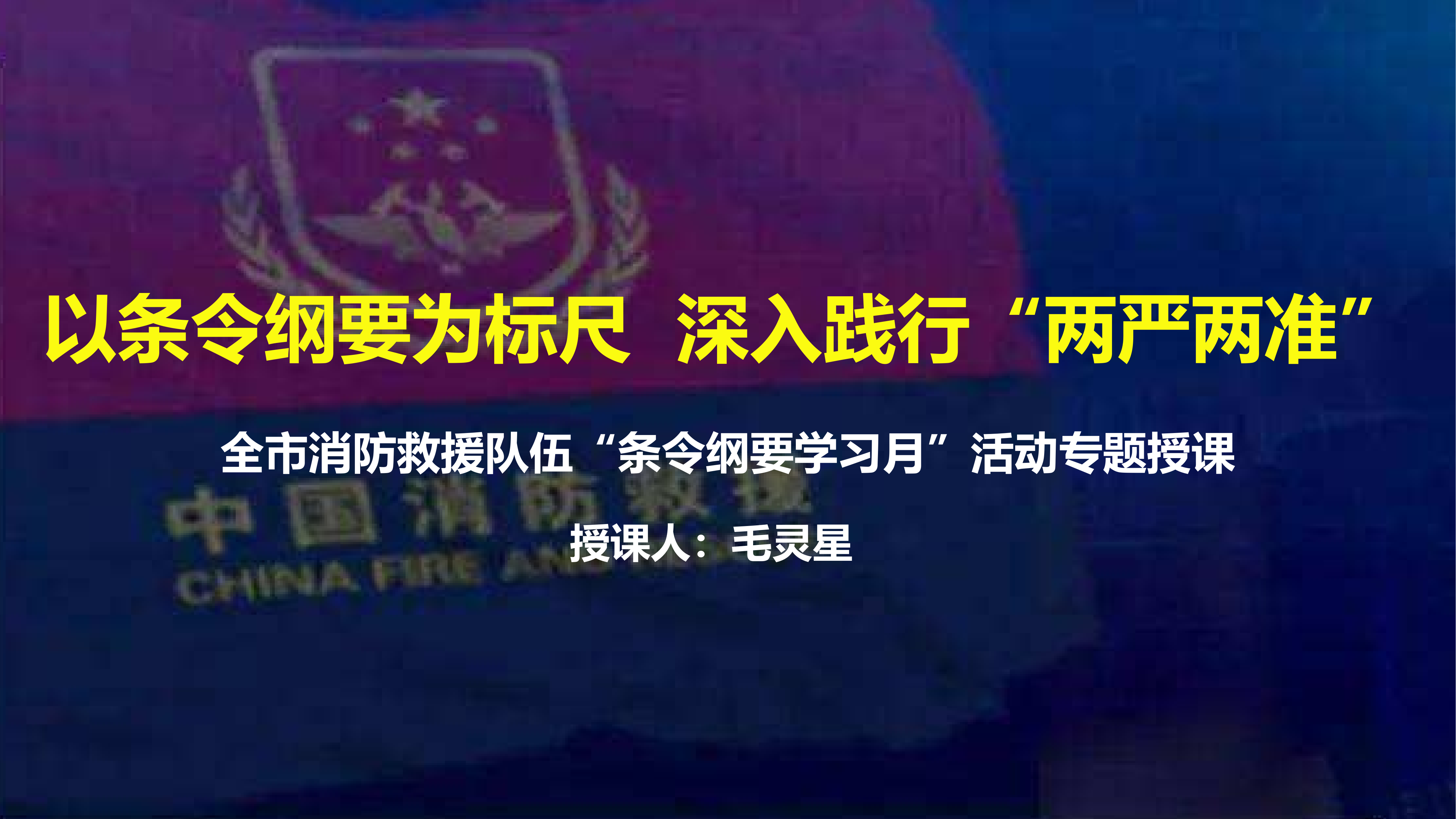 条令纲要课件3.11.pptx 第1页