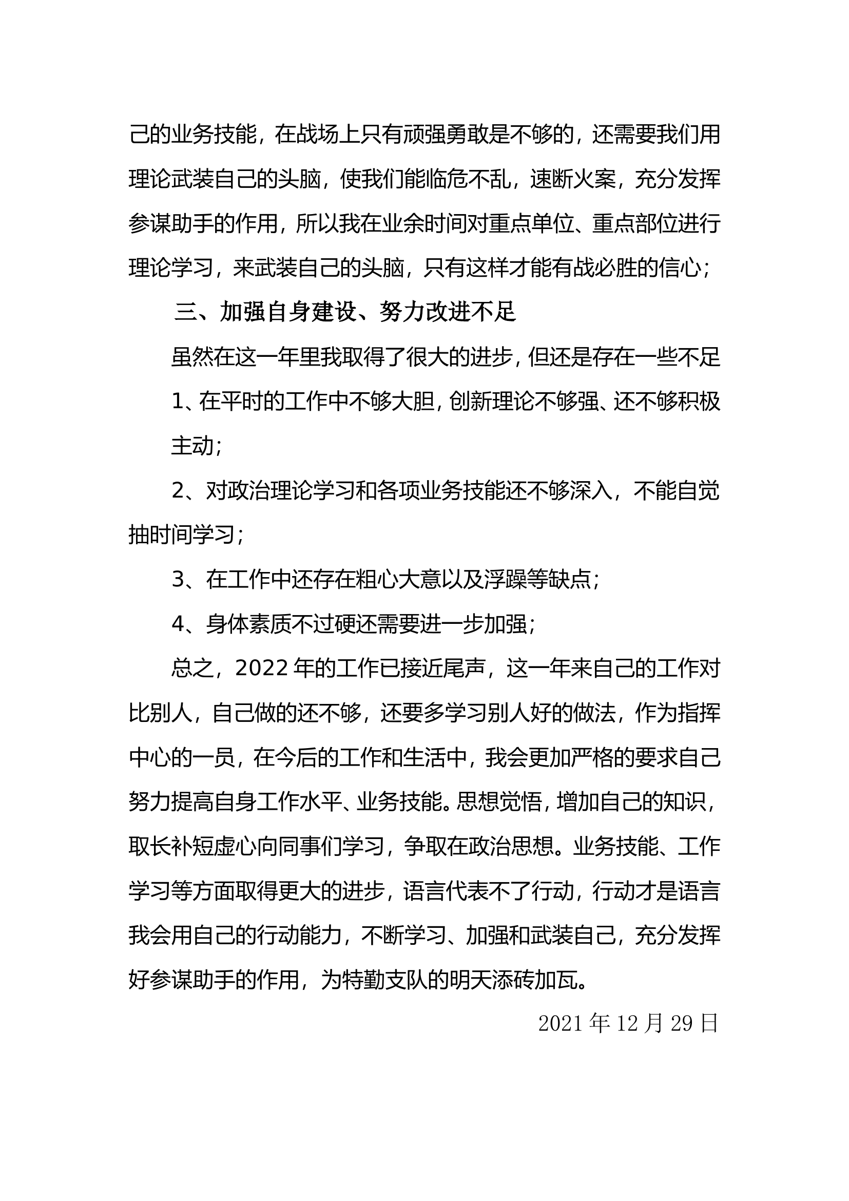 精品：个人述职报告（消防员） (24).doc 第2页