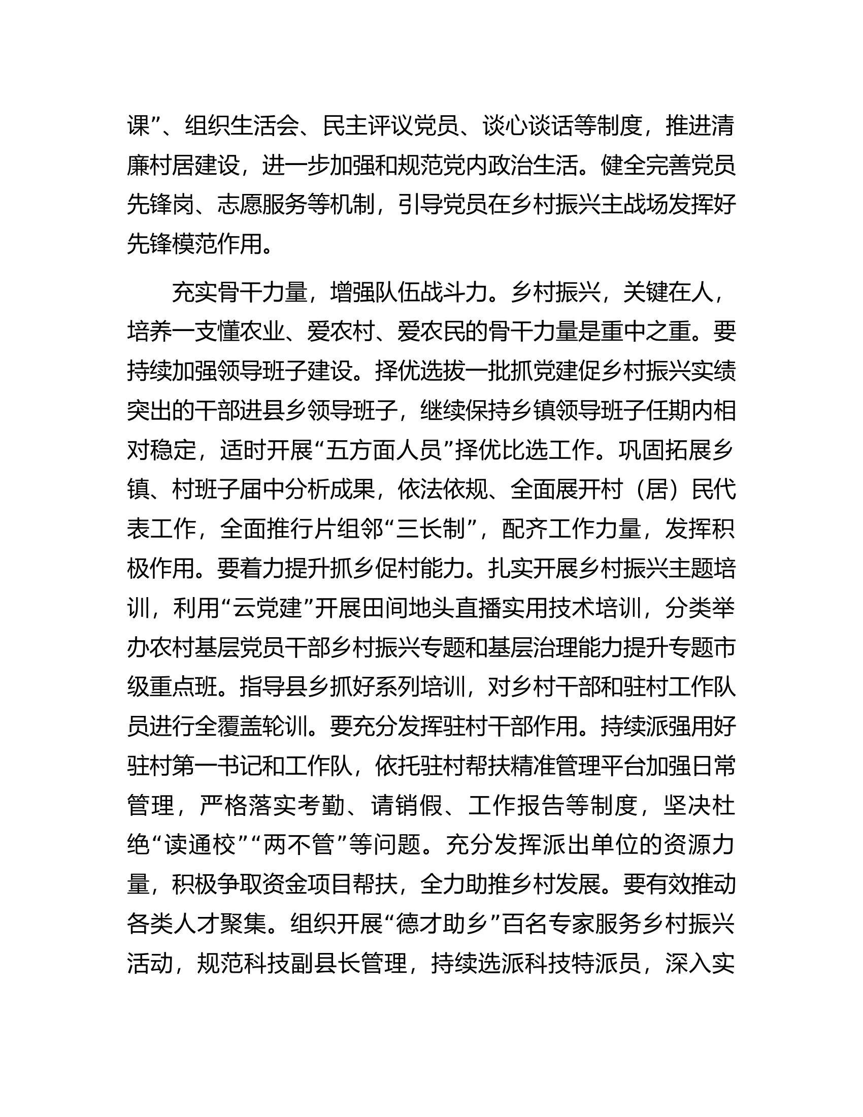在全省组织系统主题教育专题读书班上的交流发言材料.docx 第2页