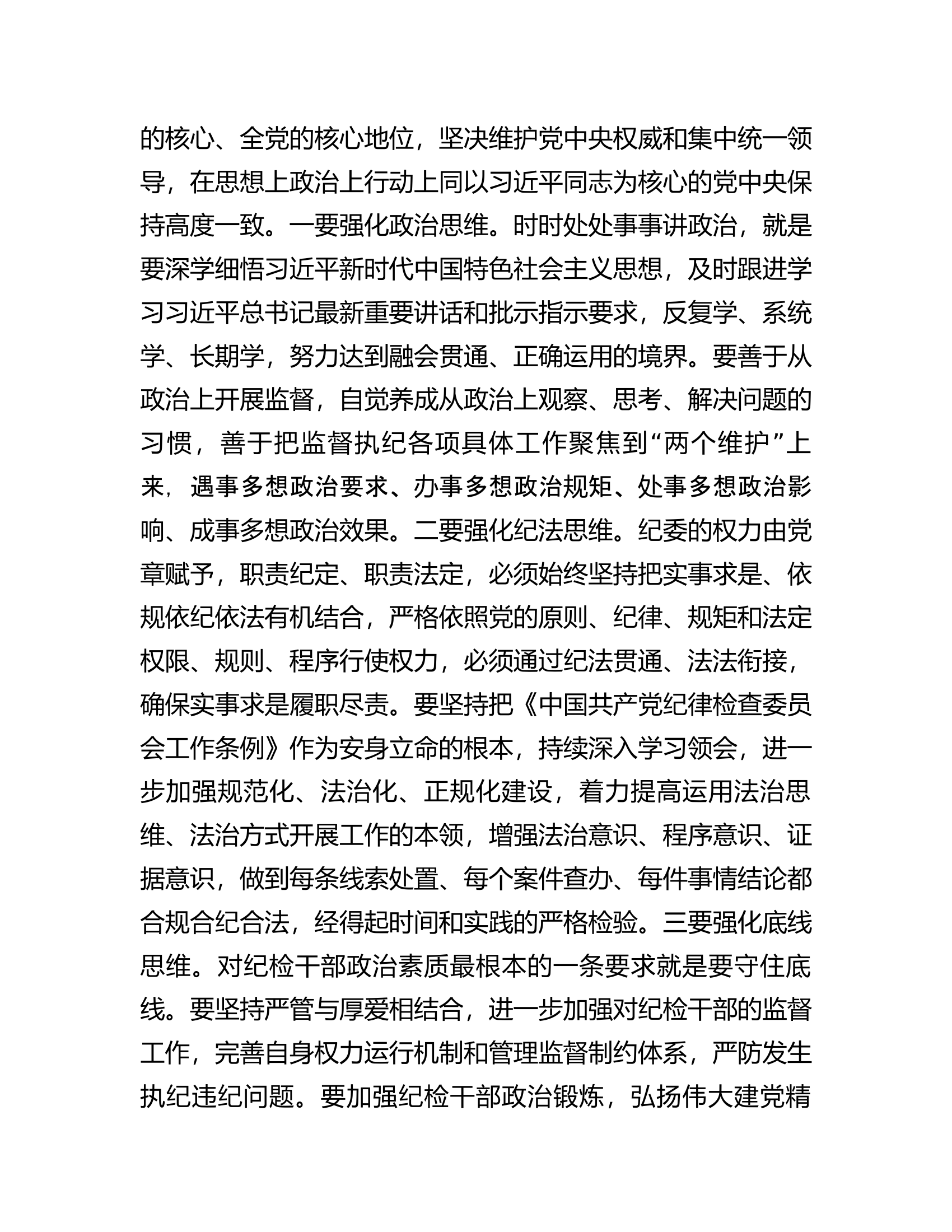 在全省系统纪检和审计工作会上的讲话.docx 第2页
