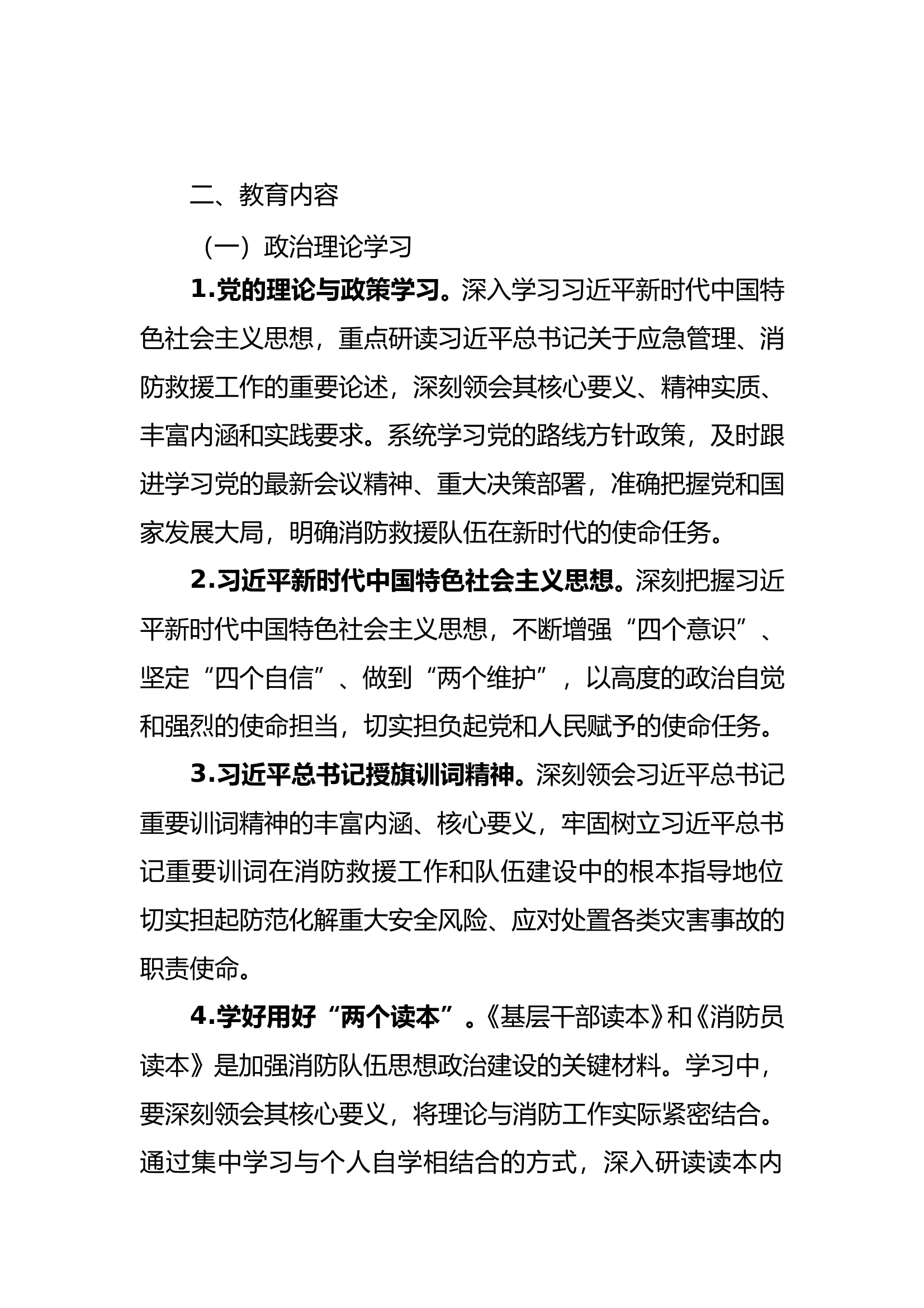 2025年度思想政治教育方案 第2页