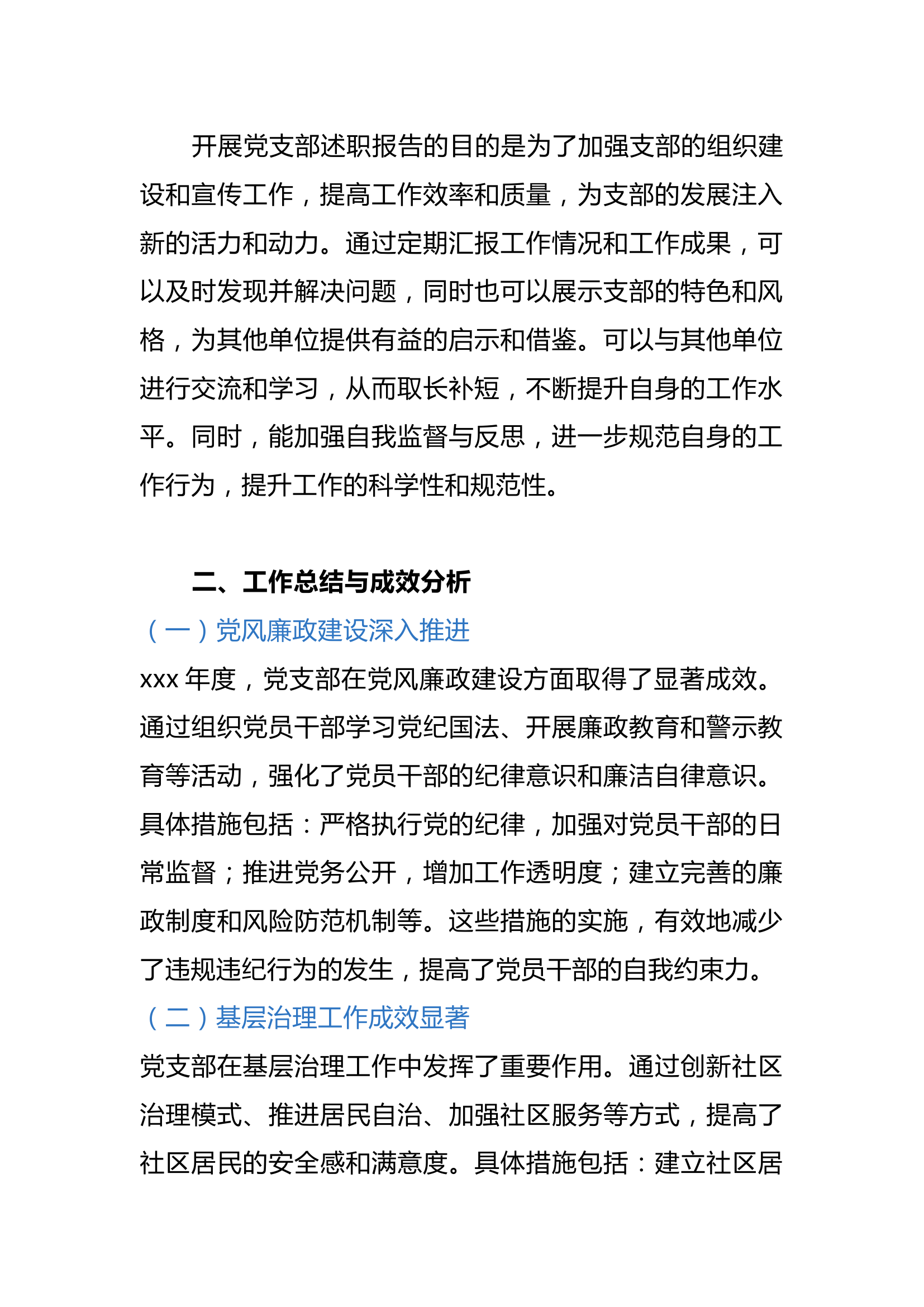 2024党支部述职述廉报告1.docx 第2页