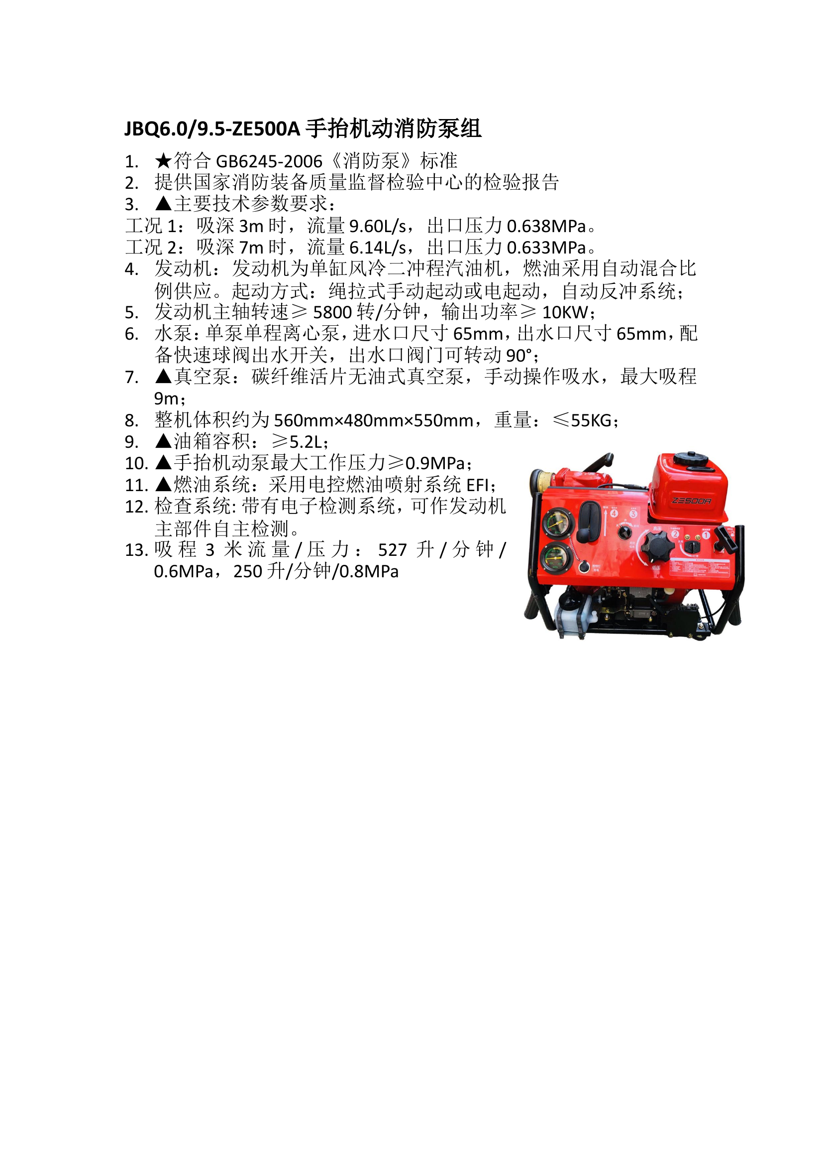 利东国产泵招标参数-ZE500A.doc 第1页