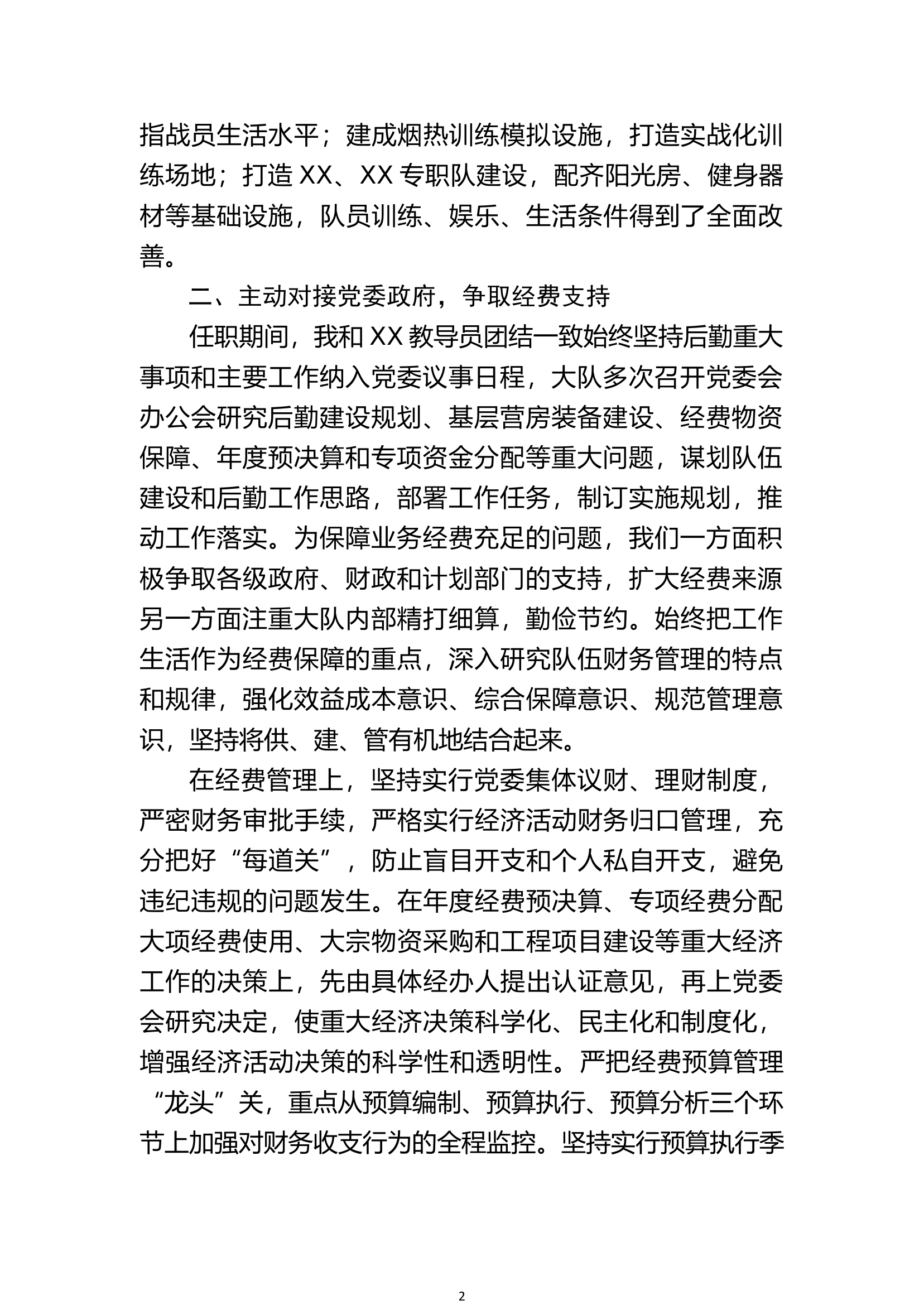 1履行经济责任情况述职报告 第2页