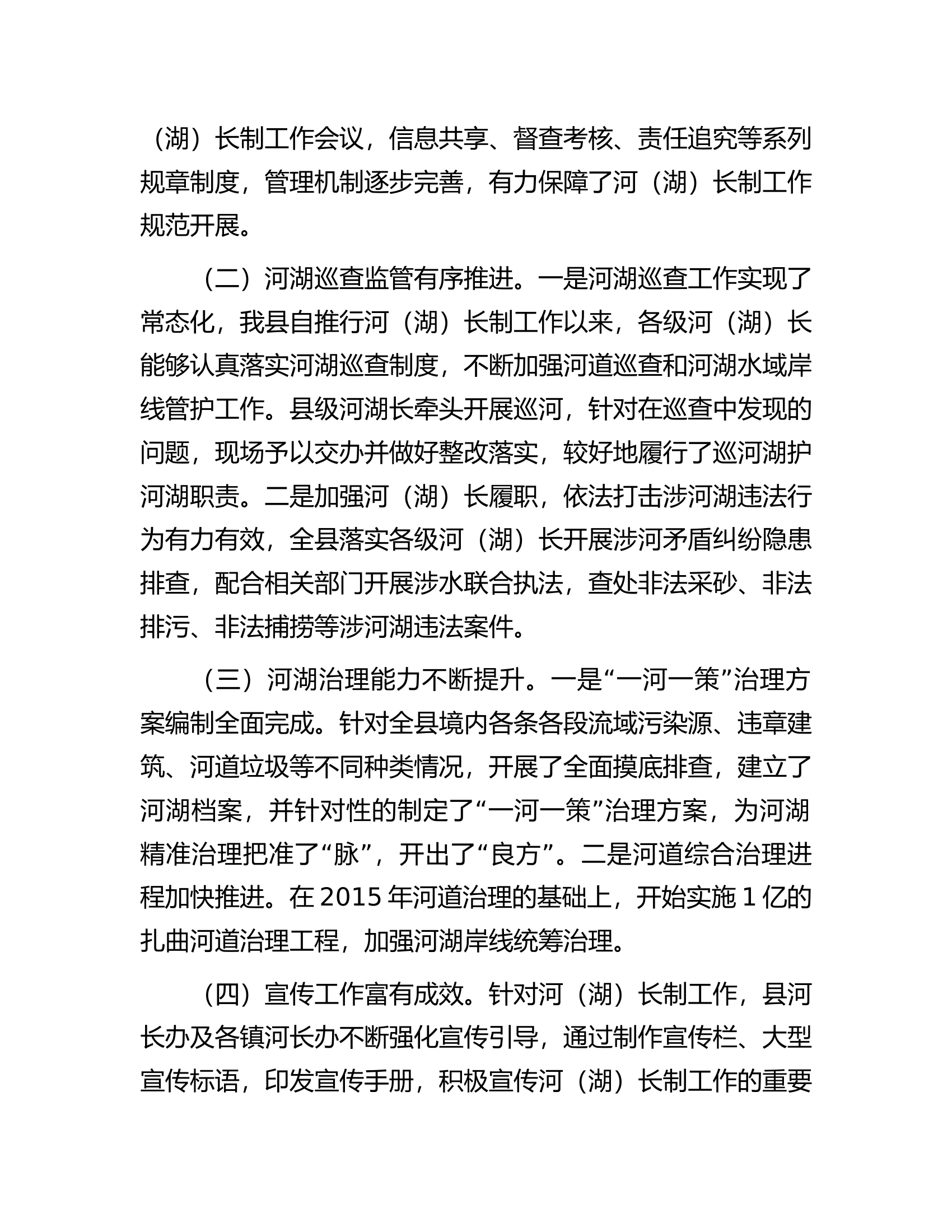 县全面推行河湖长制工作情况的汇报.docx 第2页