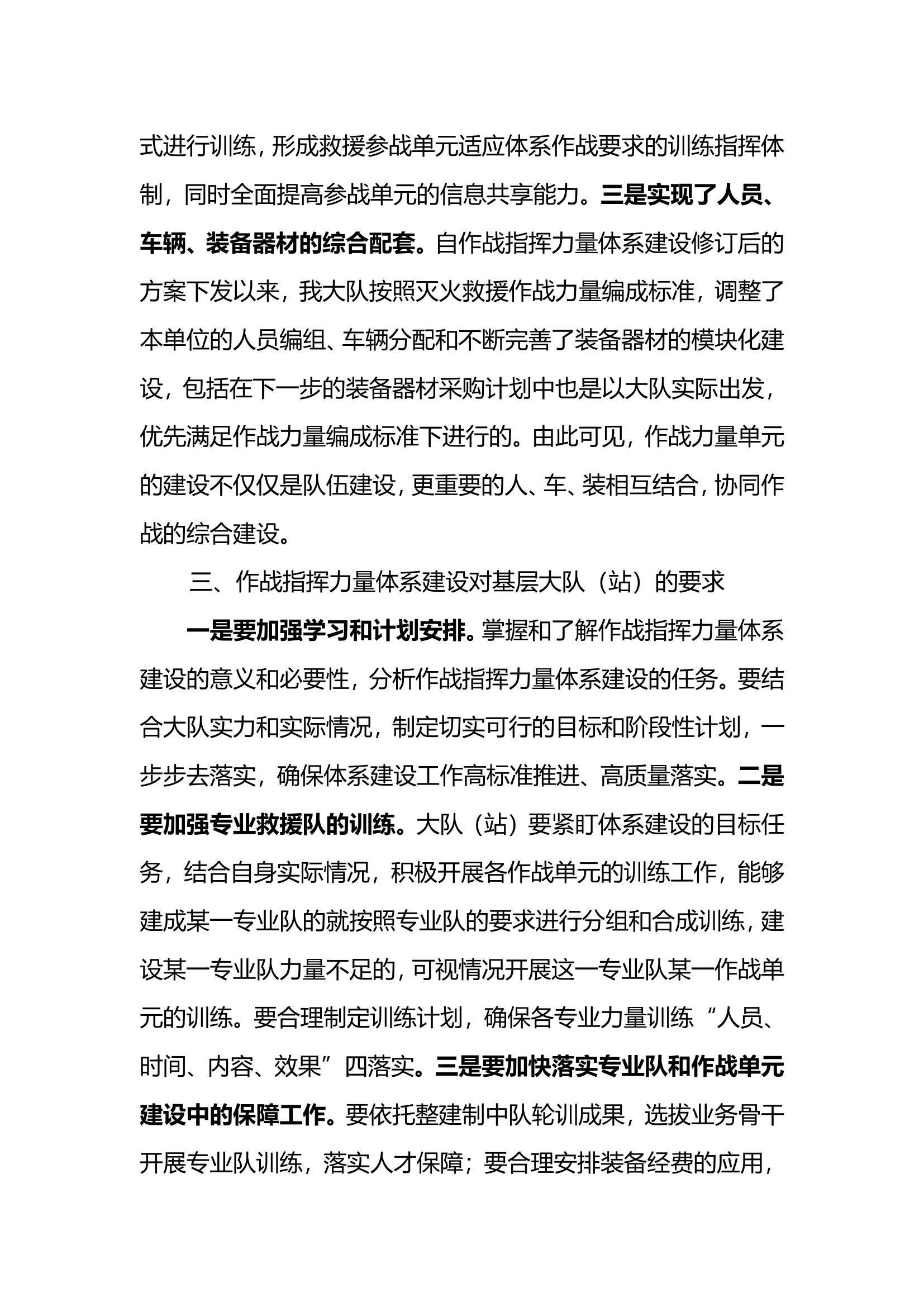 以作战指挥力量体系带动队伍转型升级.doc 第2页