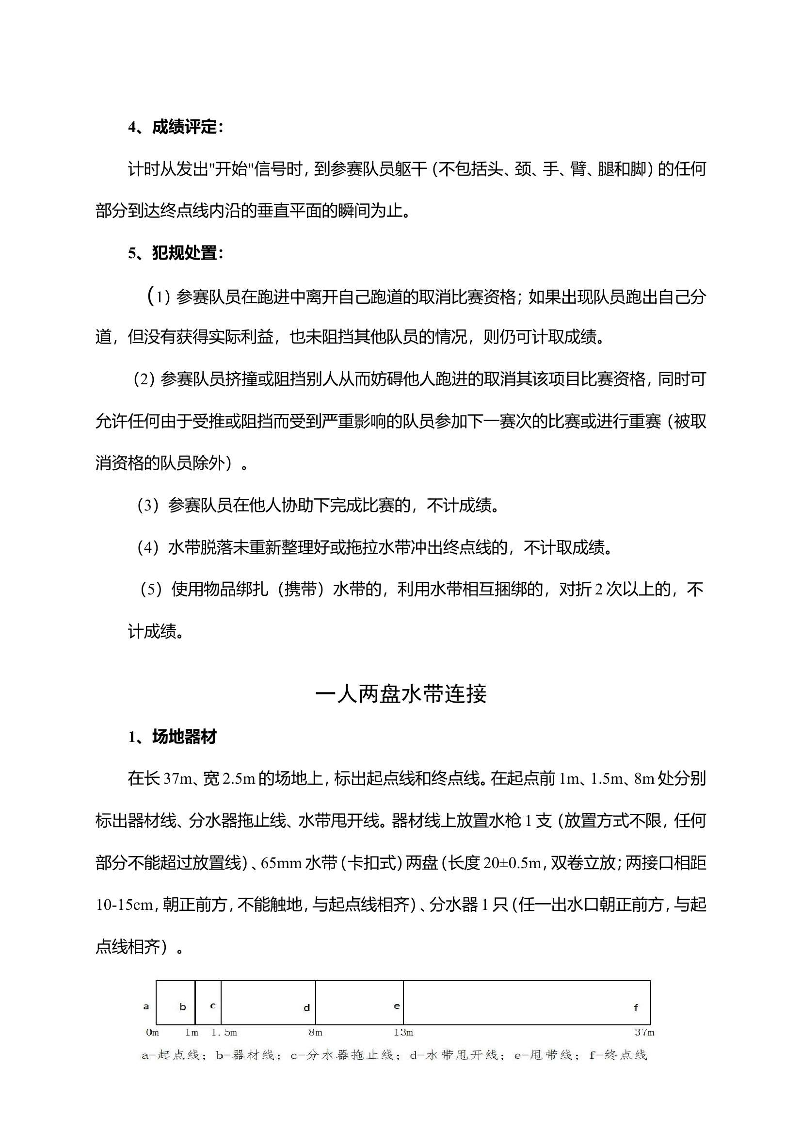 乡镇专职队比武竞赛操作规程.doc 第2页