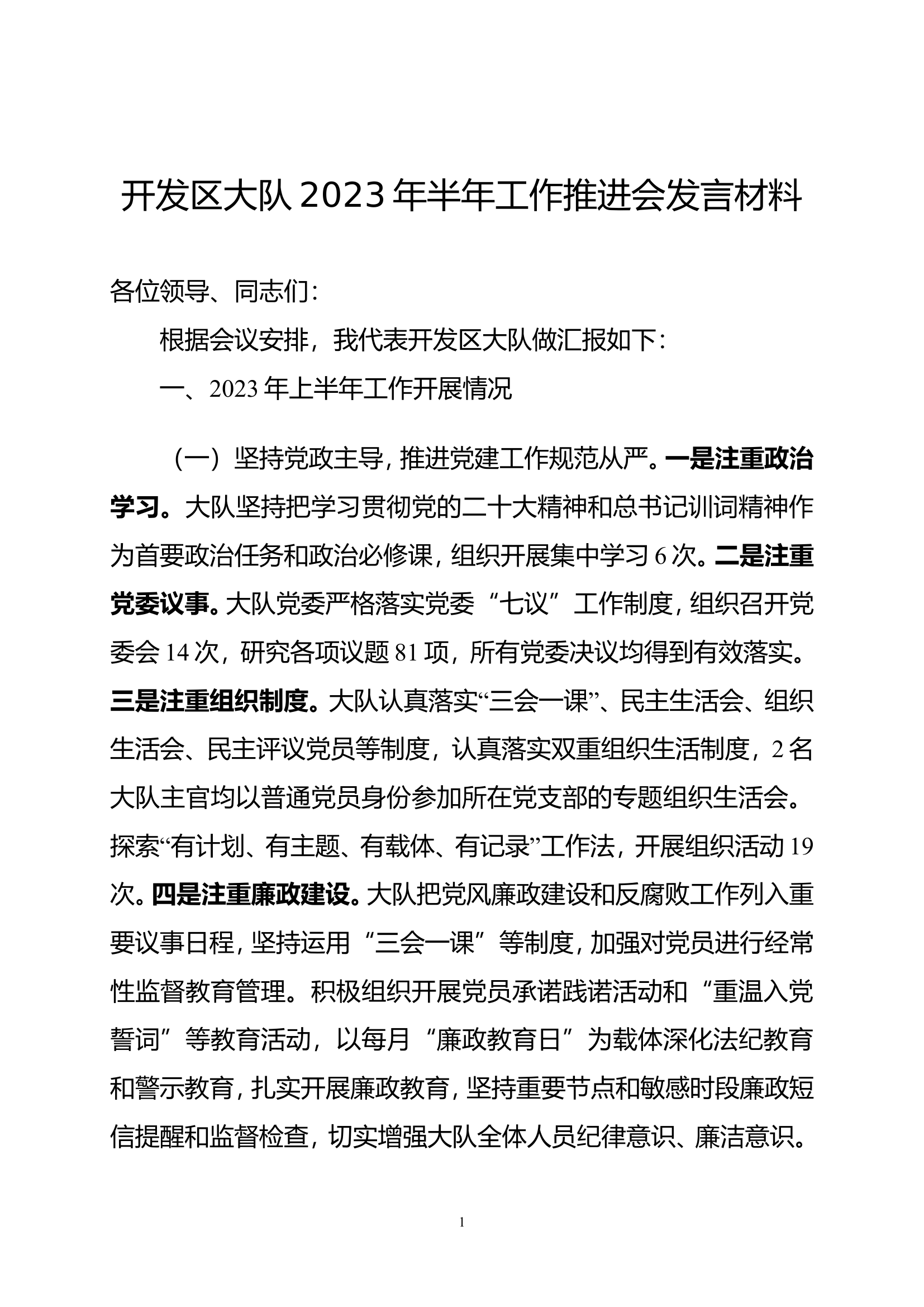 2023年半年工作总结.doc 第1页