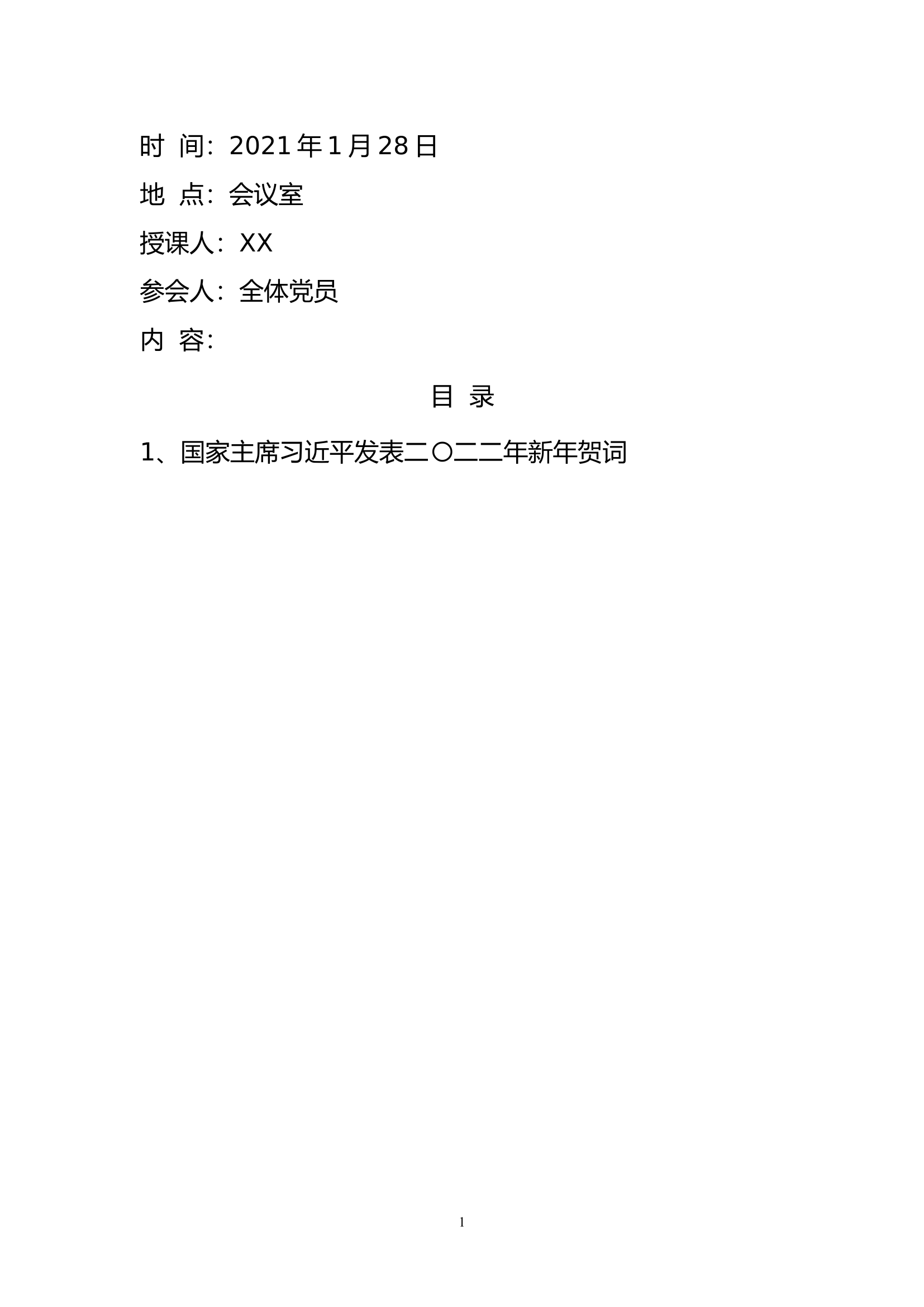 2022年全年党课学习(1).doc 第1页