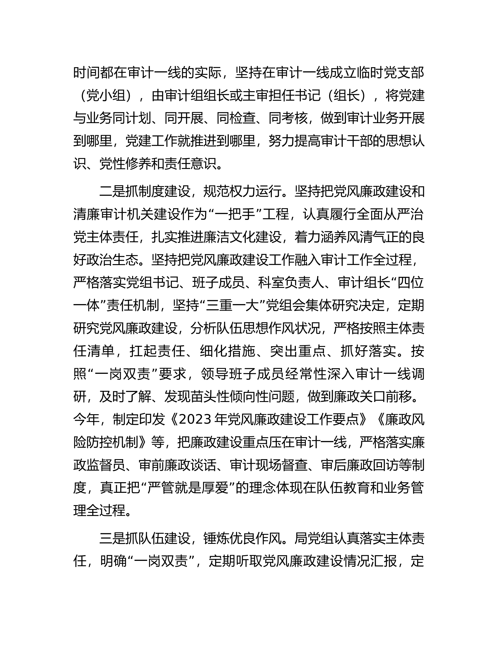 审计局党组书记局长中心组研讨发言：以清廉机关建设强力推动审计工作高质量发展.docx 第2页