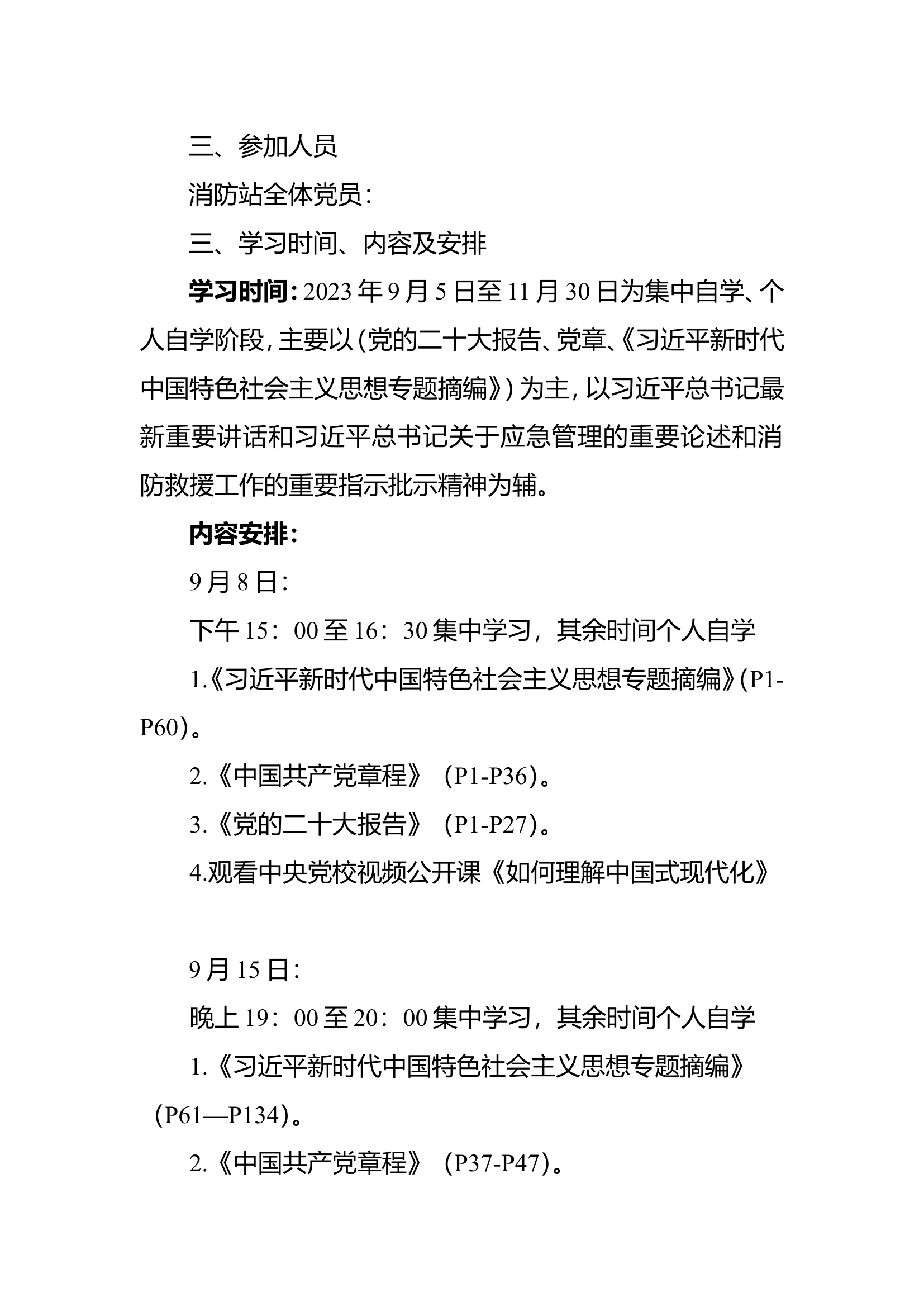 县民生街消防救援站党支部学习.doc 第2页