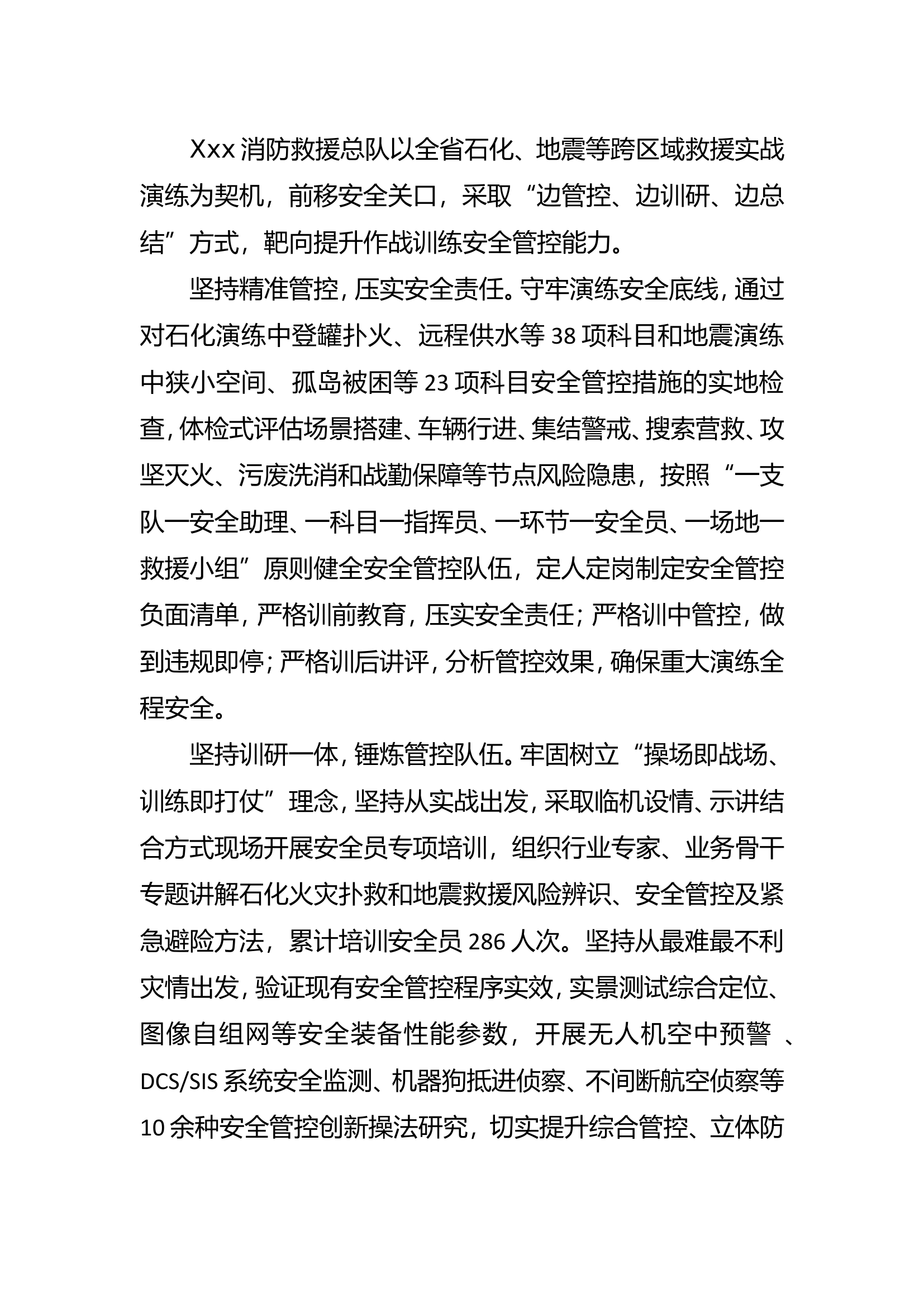 XX总队提升作战训练安全管控能力.doc 第1页