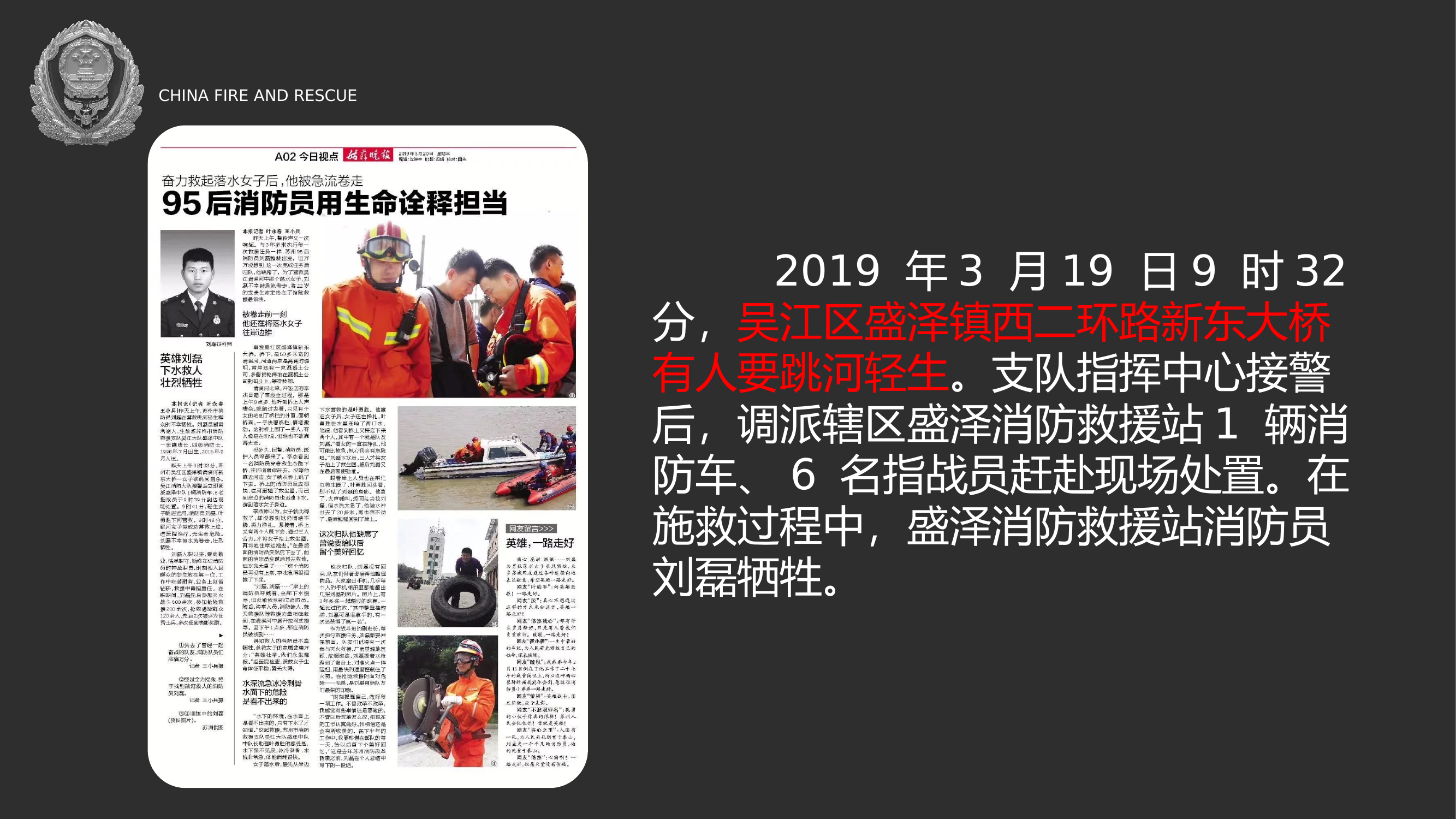 2019年“3.19”苏州市女子跳河救援溺水伤亡战例.pptx 第2页