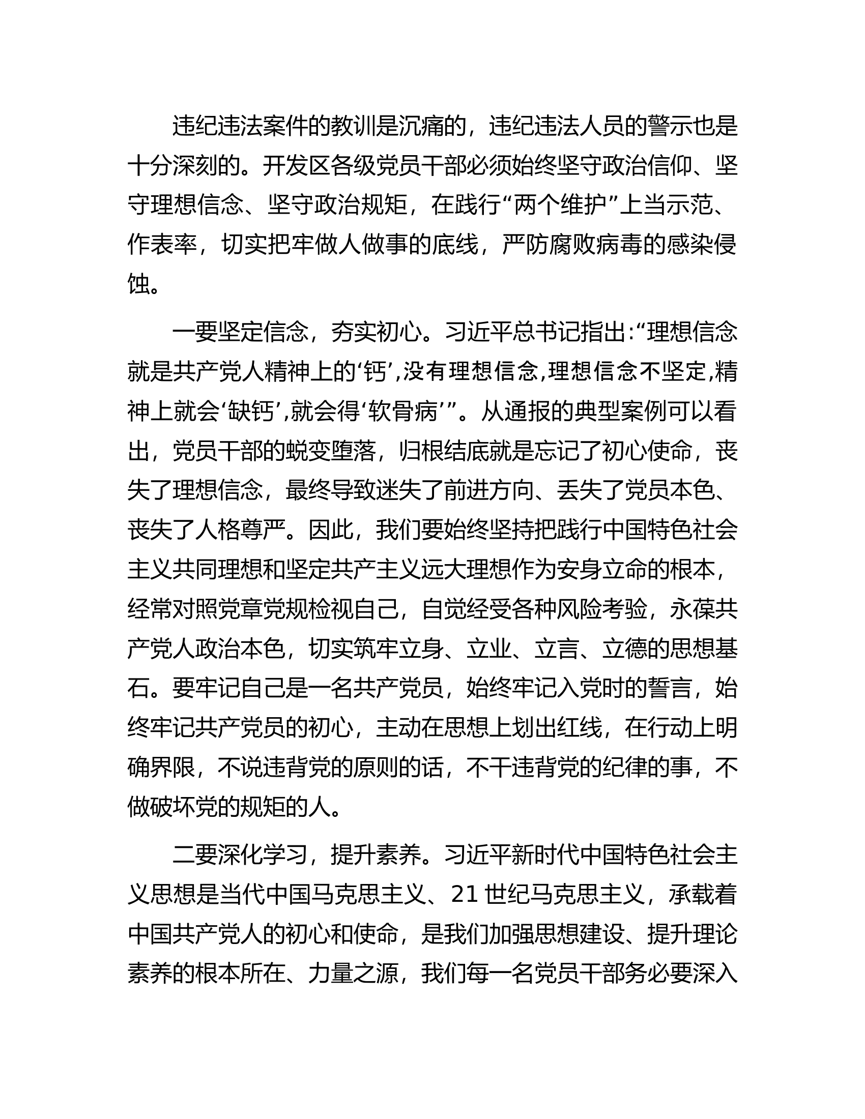 在党风廉政警示教育大会暨集体廉政谈话上的讲话.docx 第2页