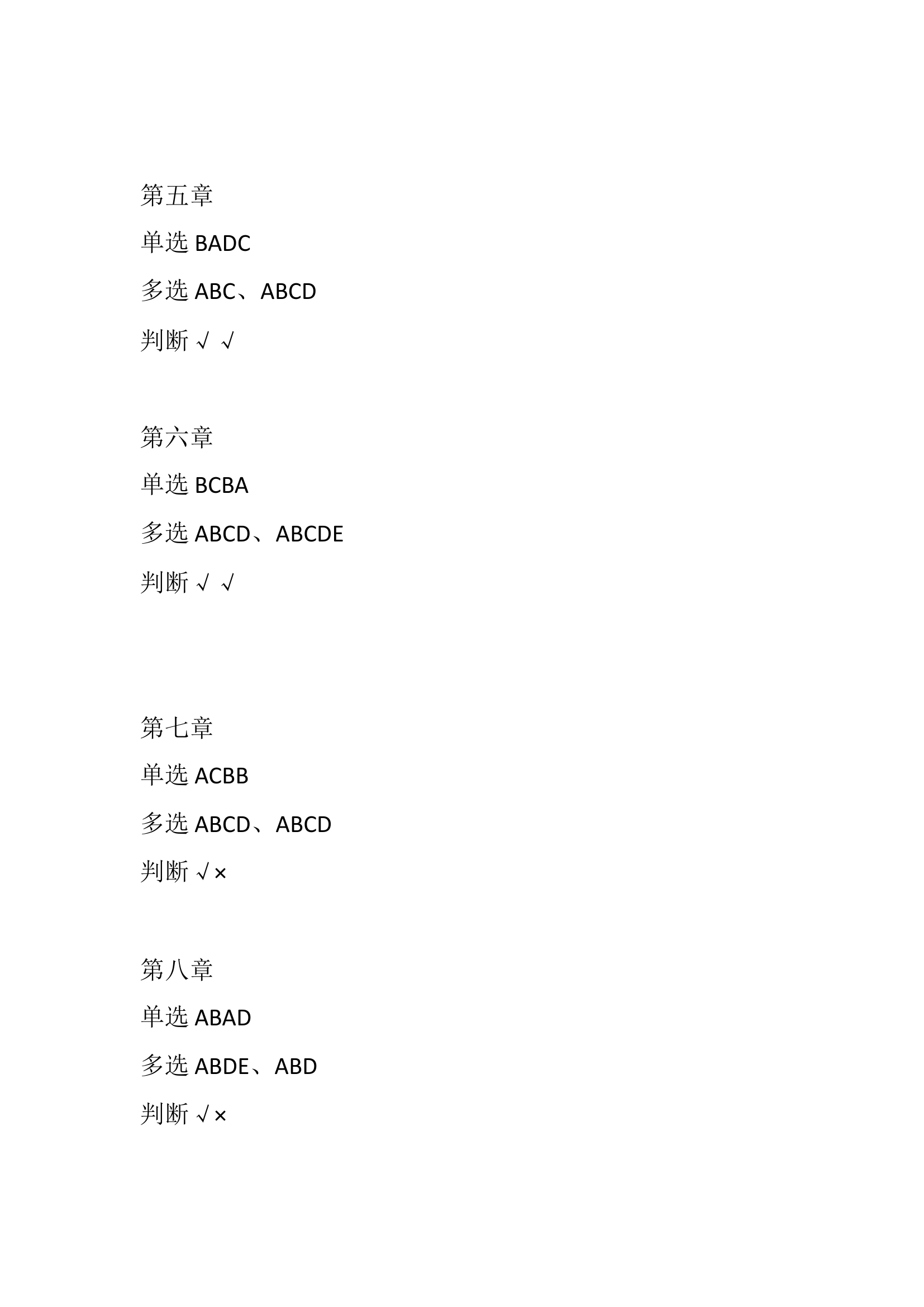 网络学院第三期防火监督检查答案.docx 第2页