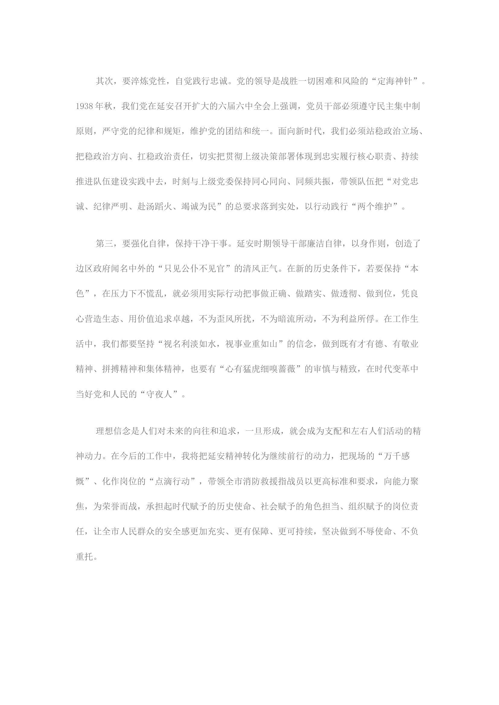 精品：党员干部必须把坚持正确政治方向摆在首位.docx 第2页