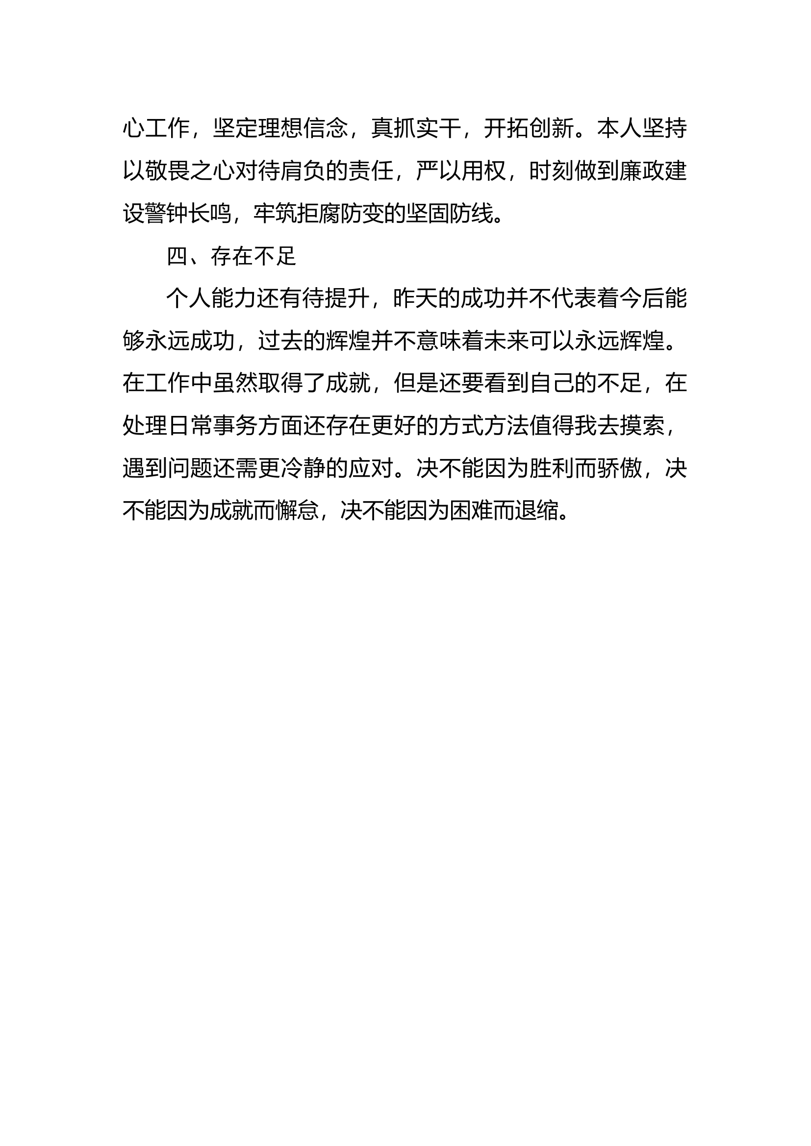 2022年第二季度干部讲评述职报告.docx 第2页