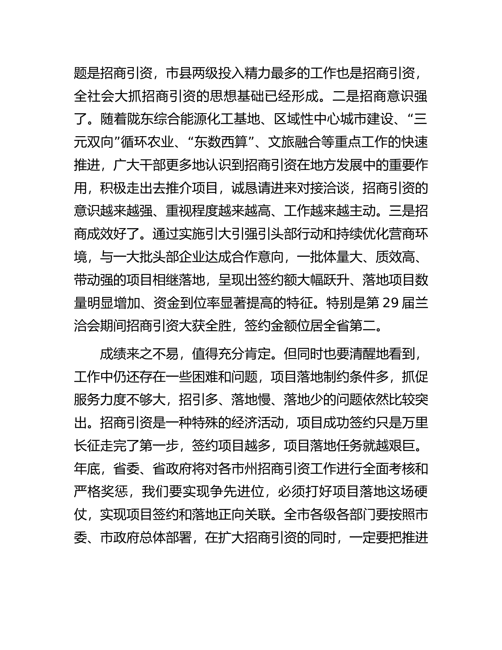 市委书记在全市招商引资项目落地工作推进会上的讲话.docx 第2页