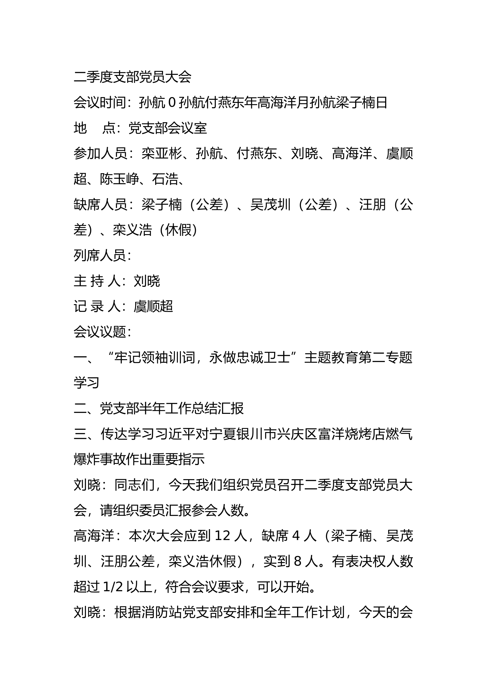 党员大会.docx 第1页