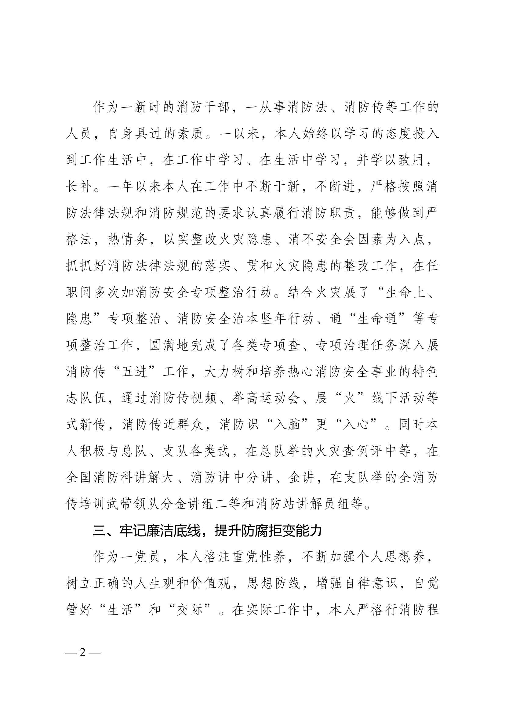 个人述职述廉报告（大队）2024.docx 第2页