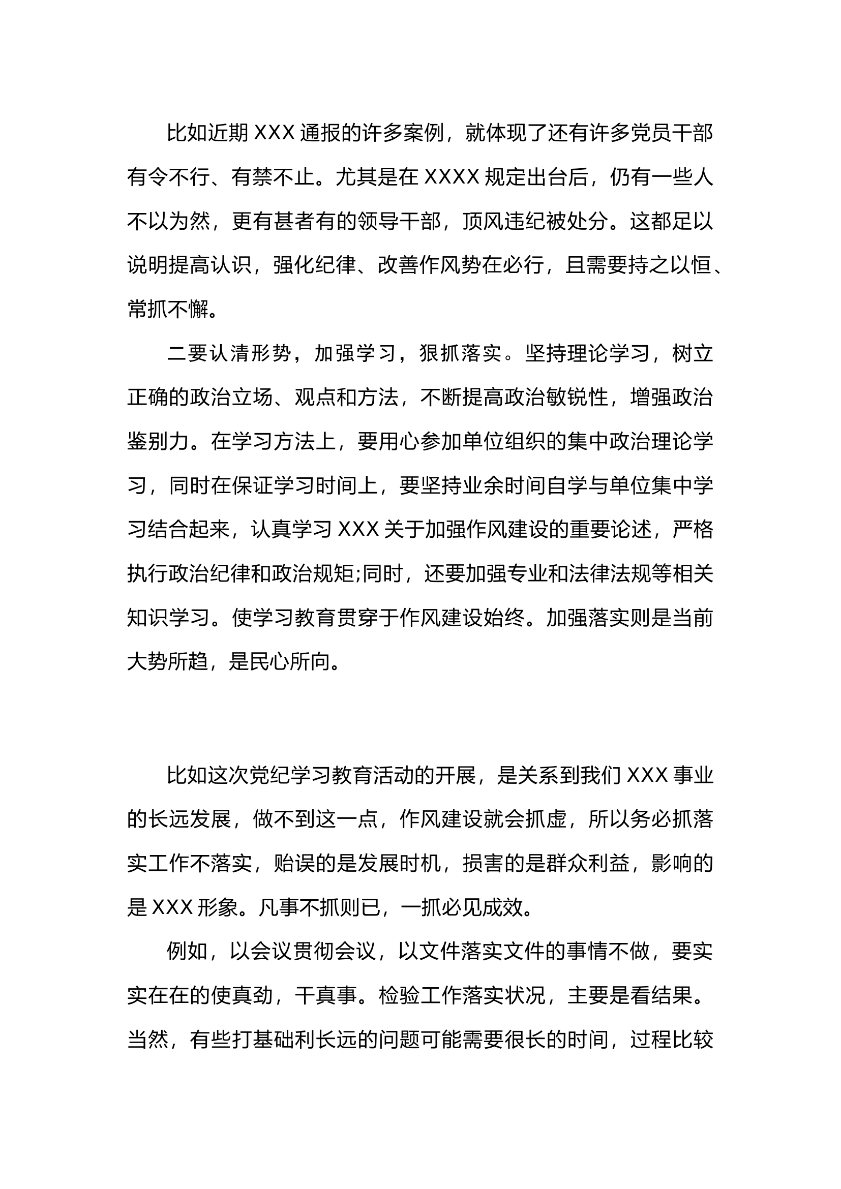 栀夏：最新党纪教育学习心得体会22`1.docx 第2页