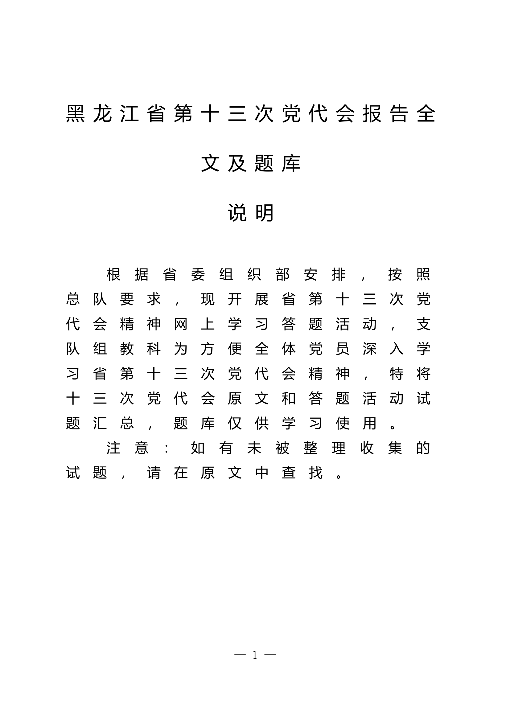 十三次党代会原文及网上答题题库(4)(2).docx 第1页