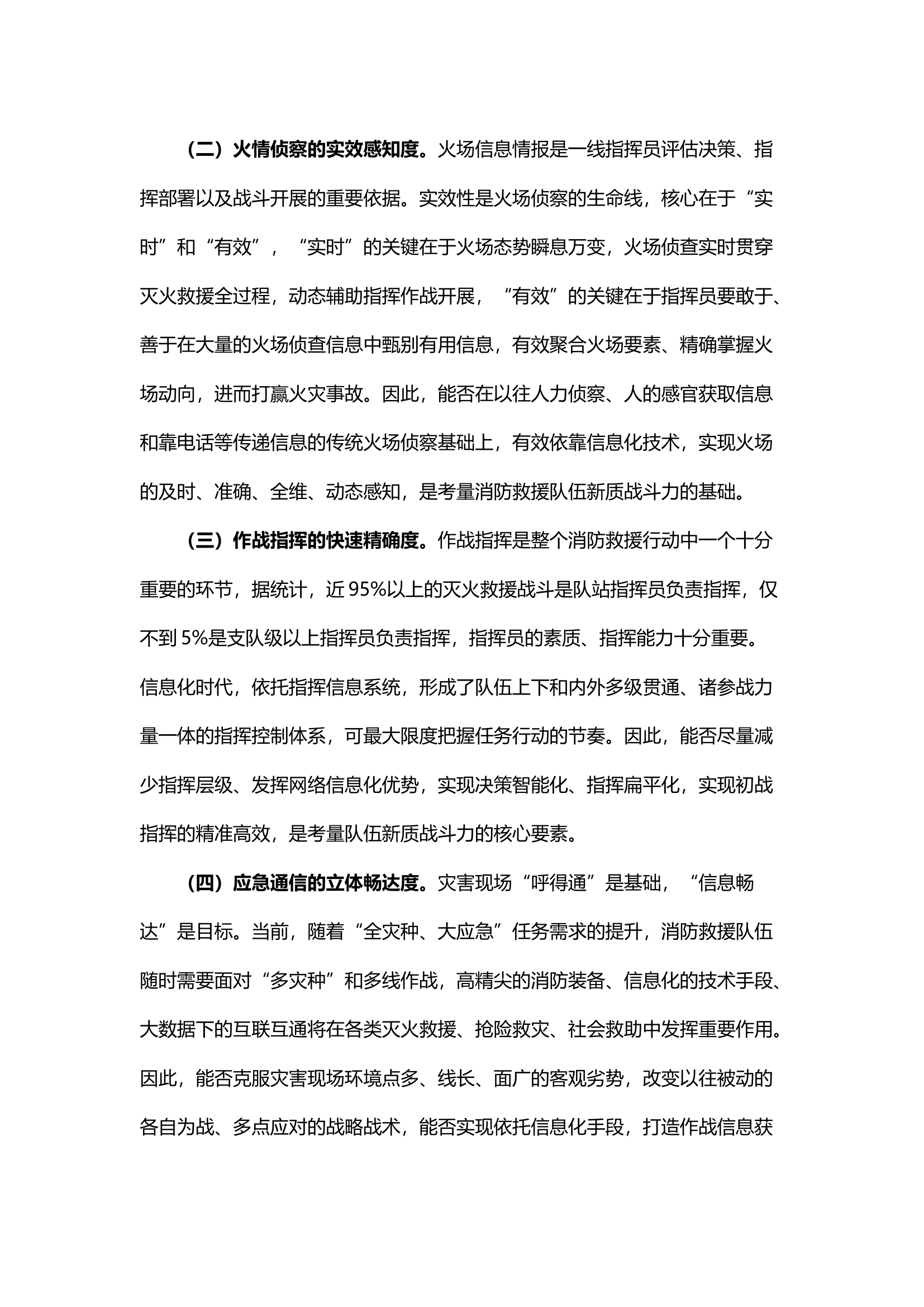 精品；b有效提升消防救援队伍新质战斗力的思考与探索.docx 第2页