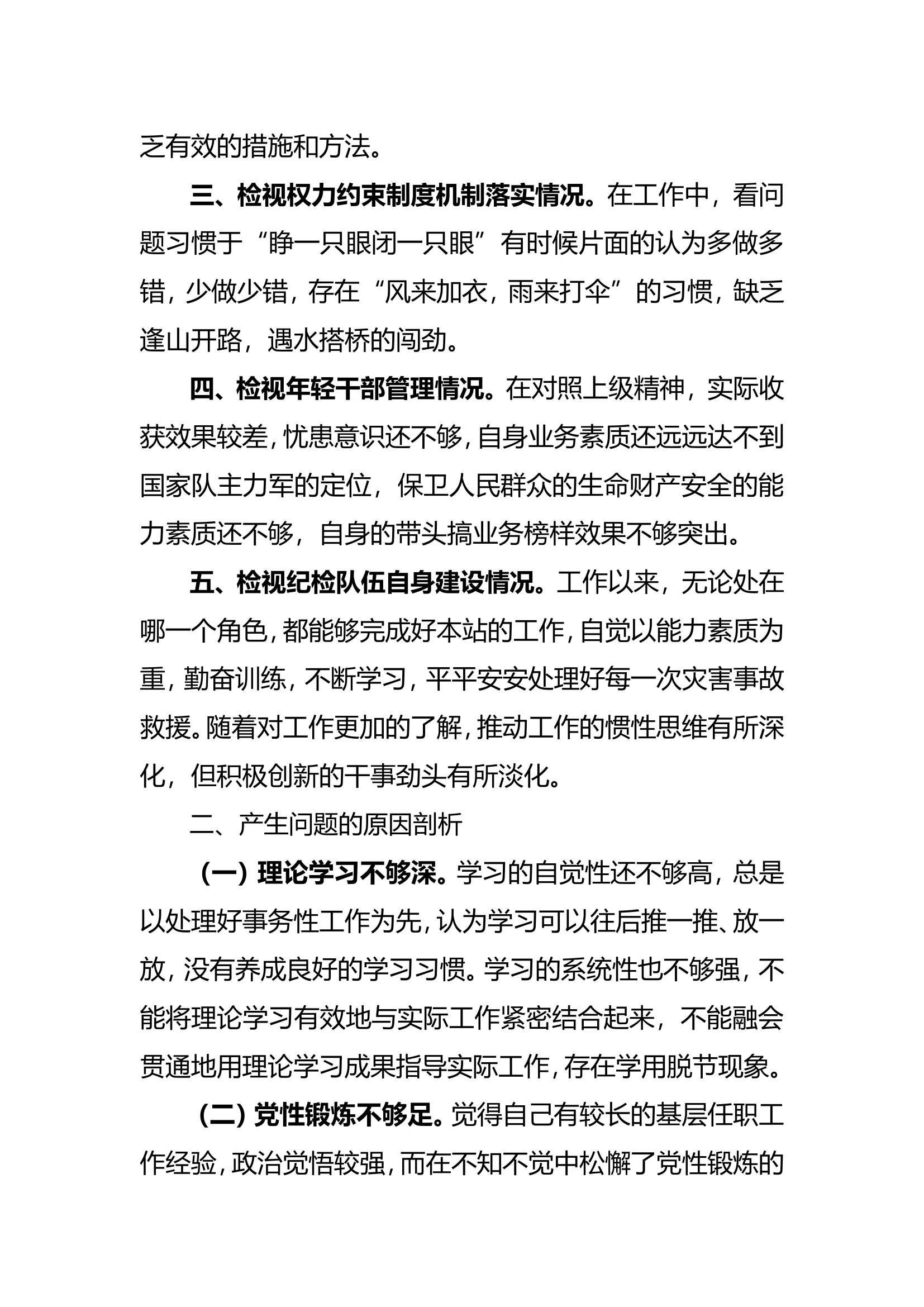 以案促改对照检视.doc 第2页