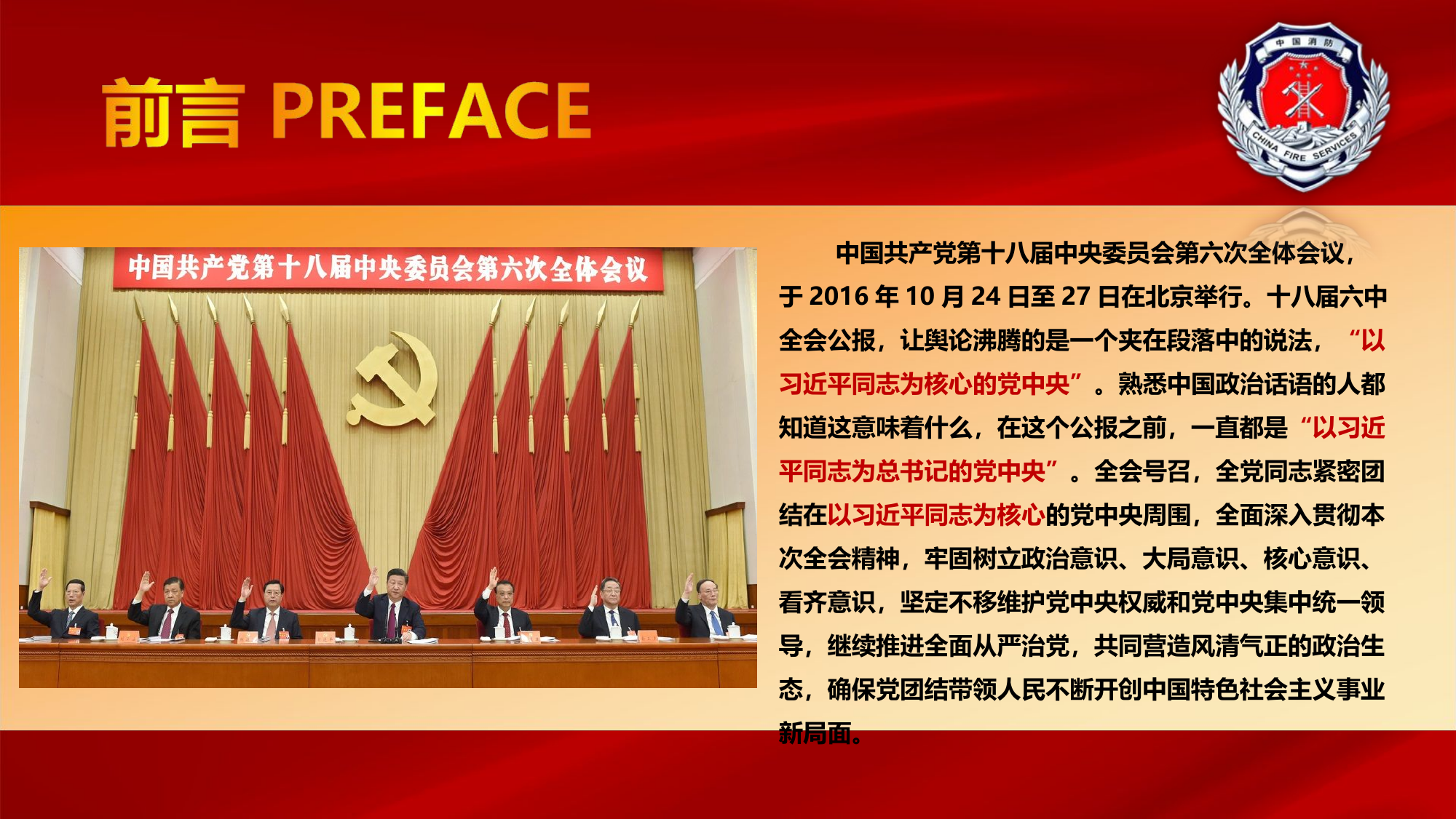 维护核心，听从指挥”第一专题——坚定自觉忠诚核心拥戴核心维护核心.ppt 第2页