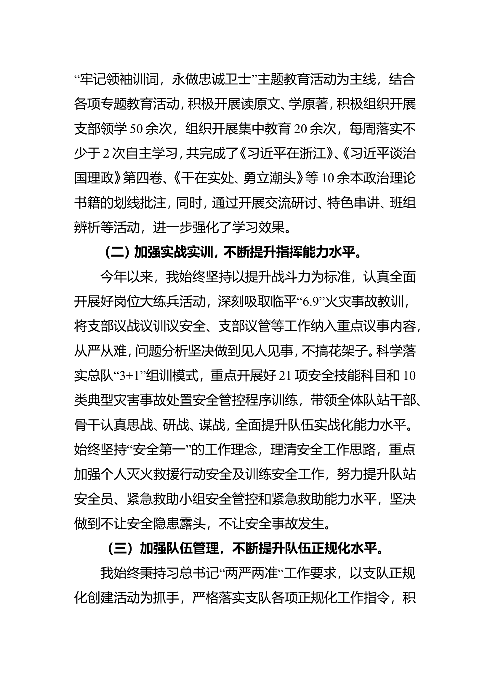 述 职 述 廉 报 告25.wps 第2页