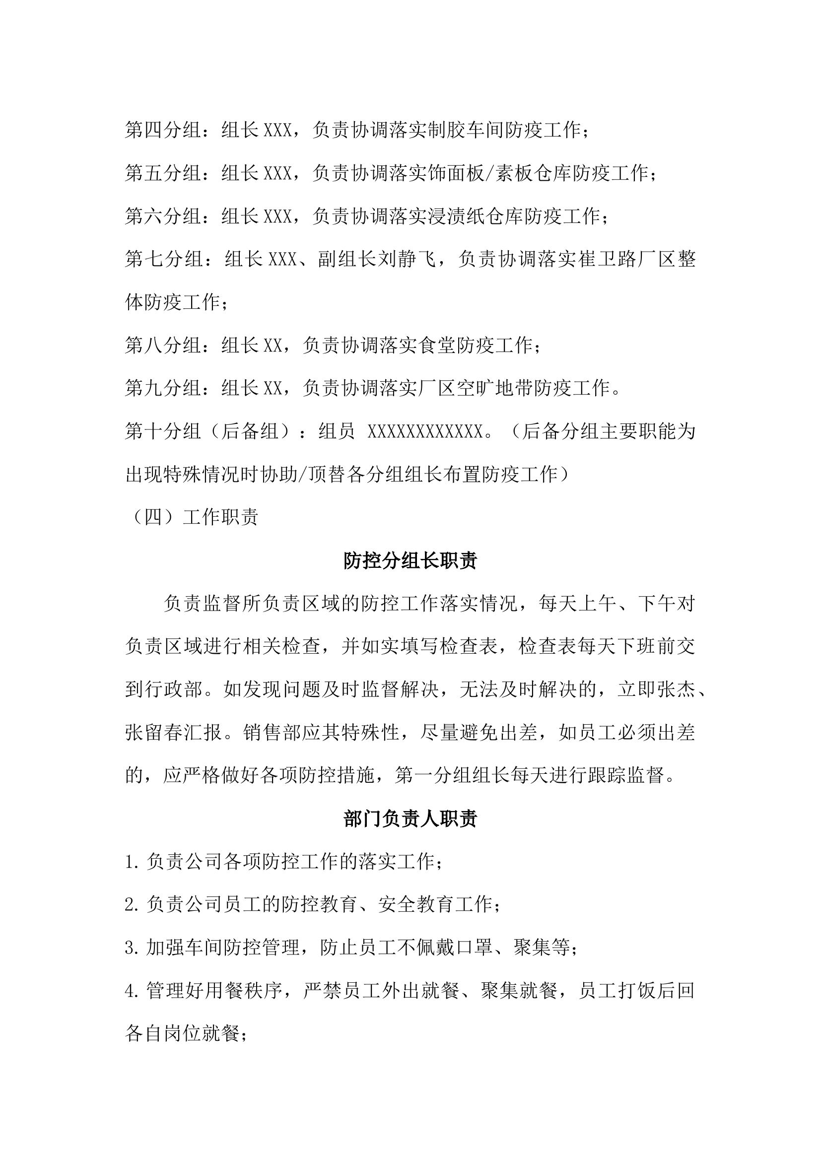 疫情防控内部责任机制方案.docx 第2页