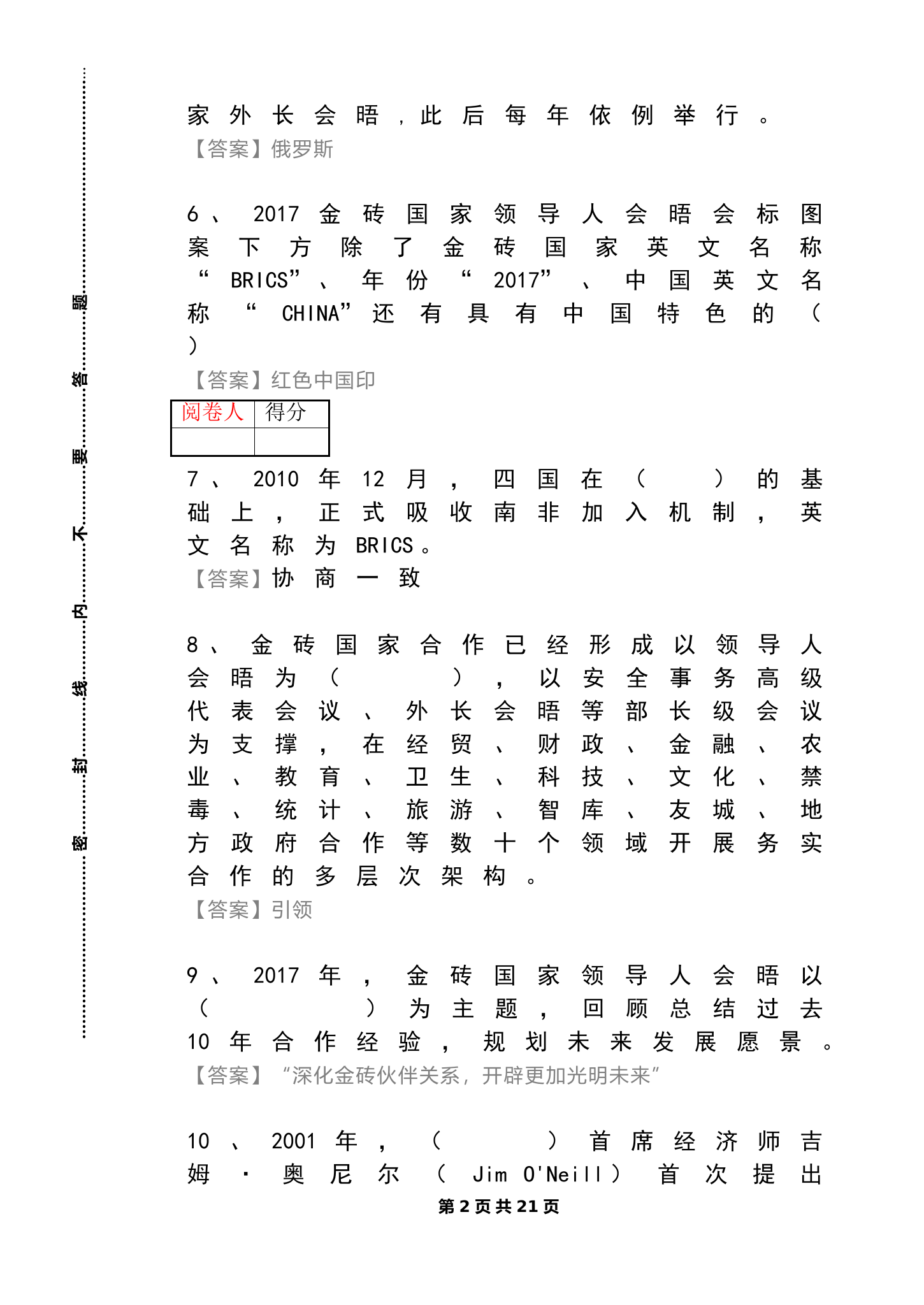 金砖知识题库.doc 第2页