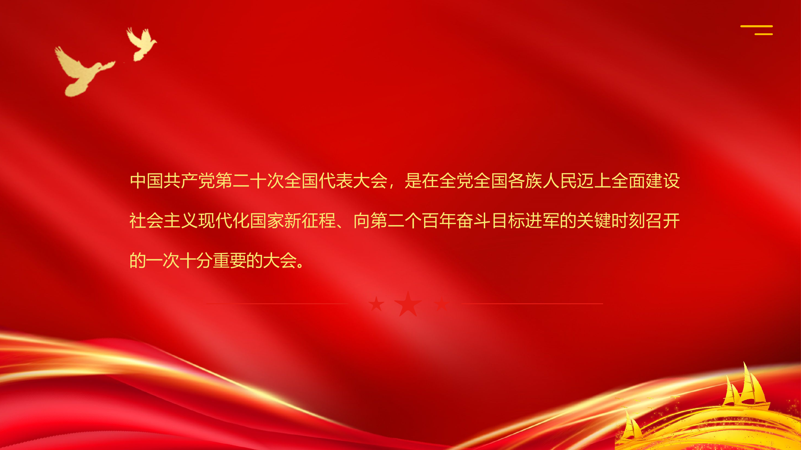 解读党建党组织党课.pptx 第2页