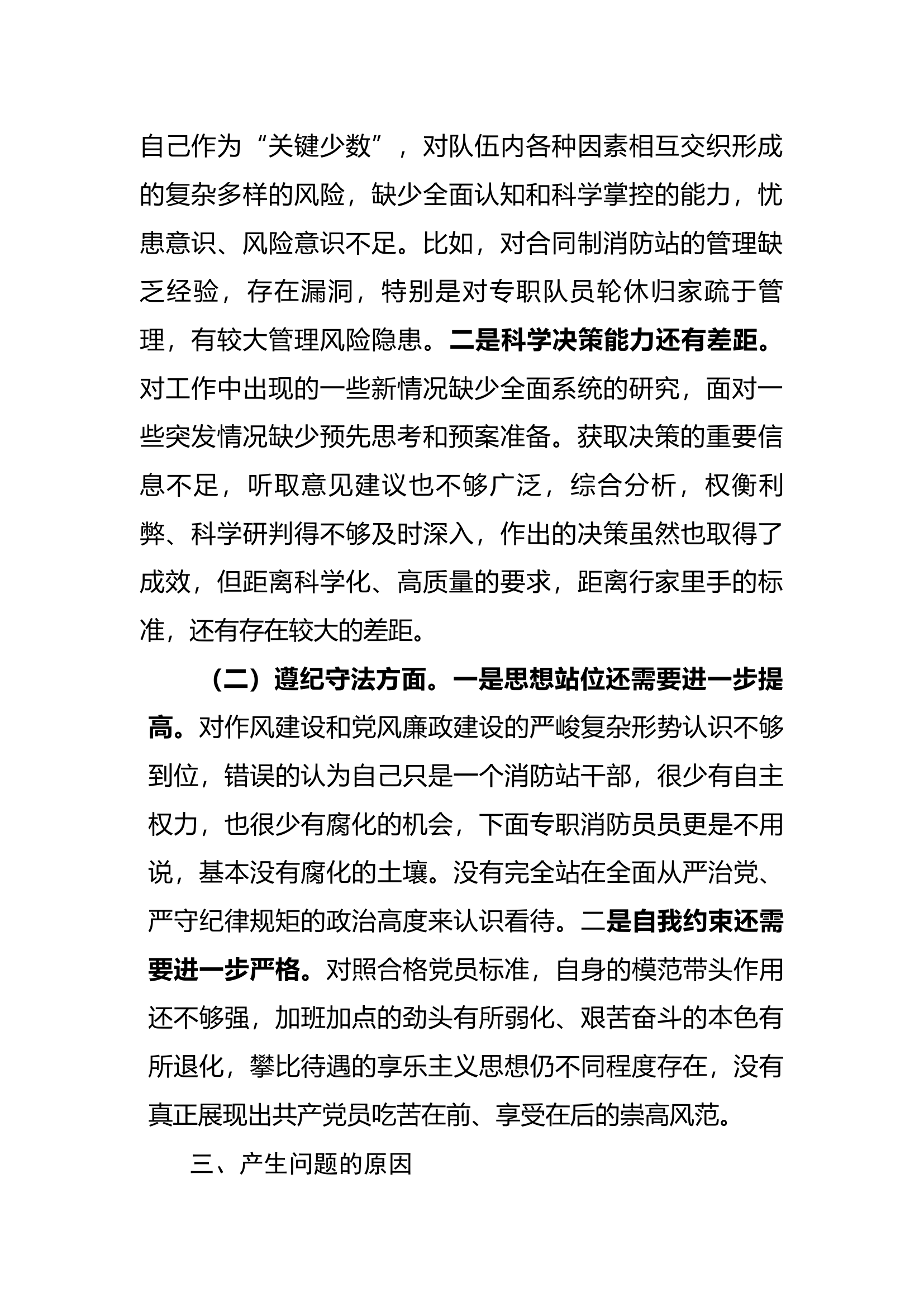 2022年组织生活会对照检查材料站长.docx 第2页