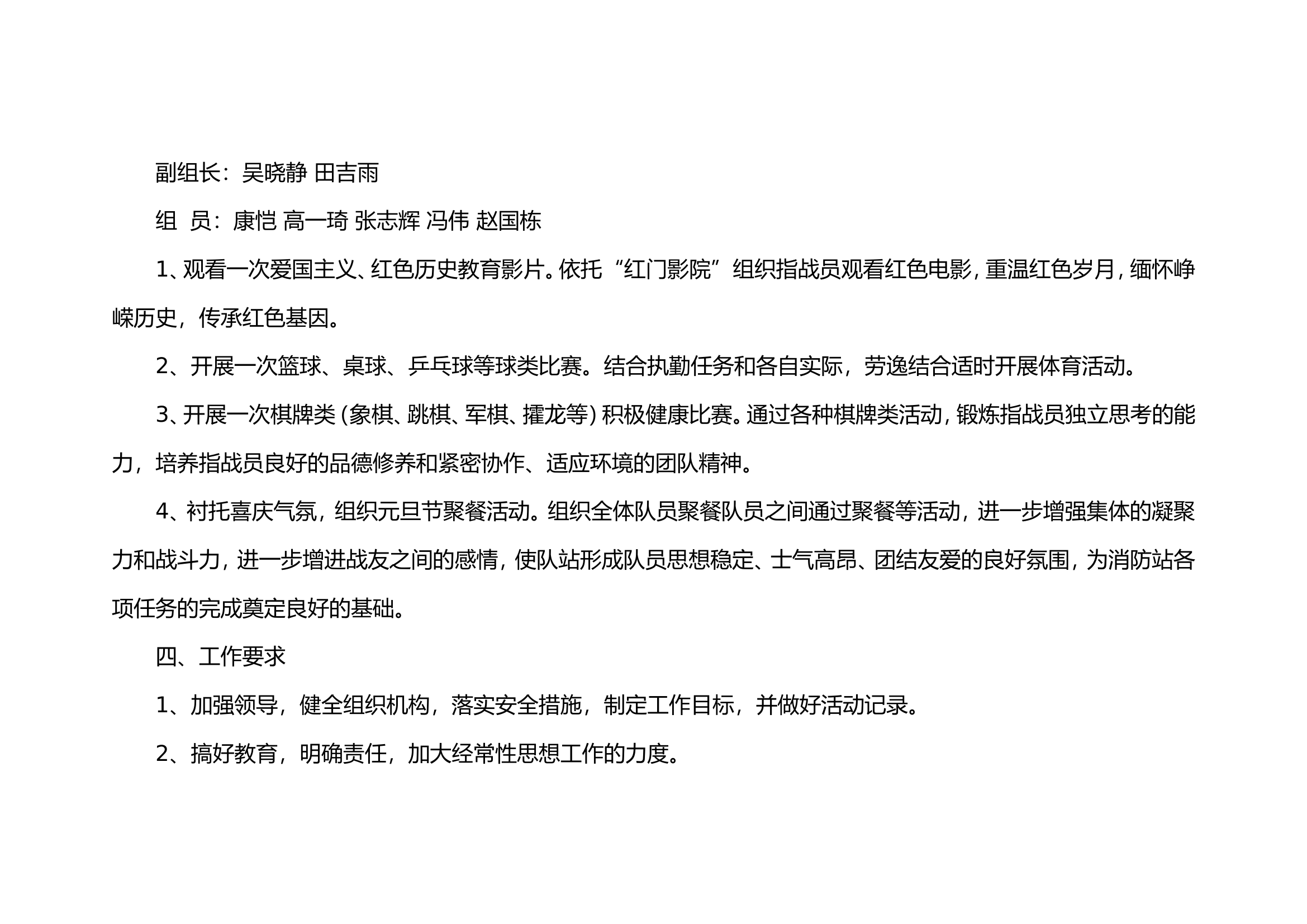 战勤保障站元旦活动方案.doc 第2页