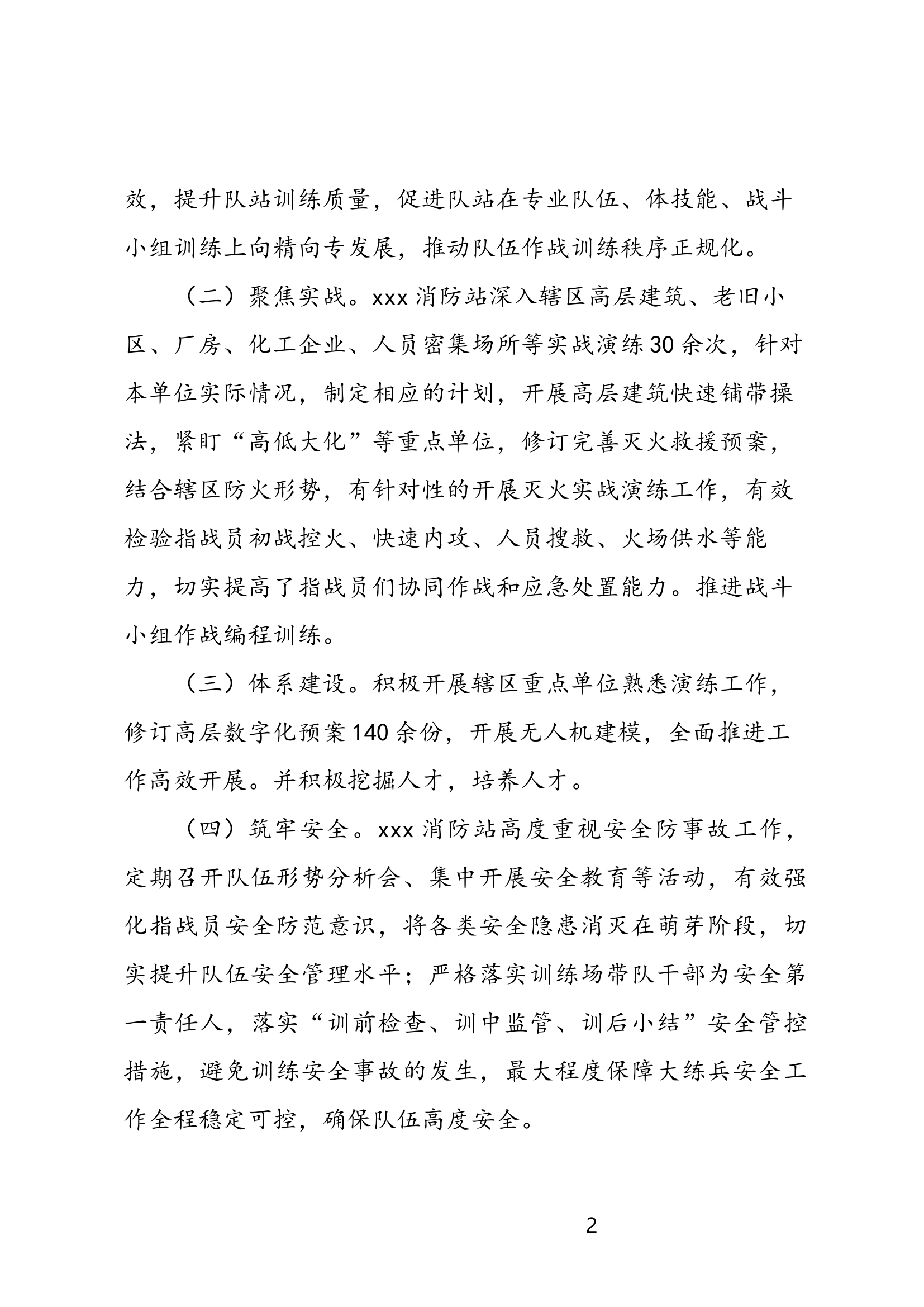 2023年度xxx消防站战训总结报告.docx 第2页
