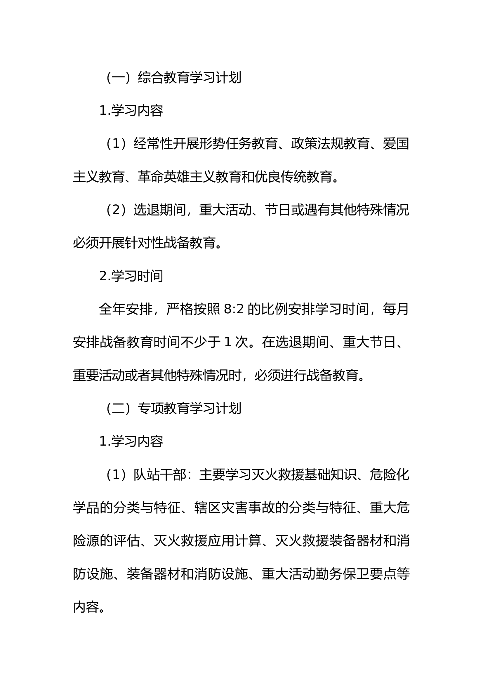 2022年度执勤战备教育计划.docx 第2页