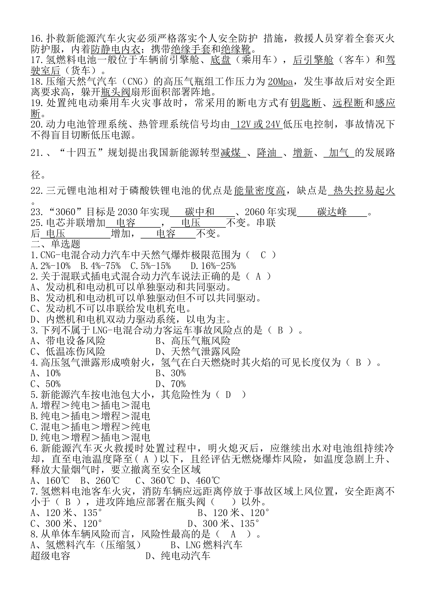 理论考试题库(含答案）(1).docx 第2页