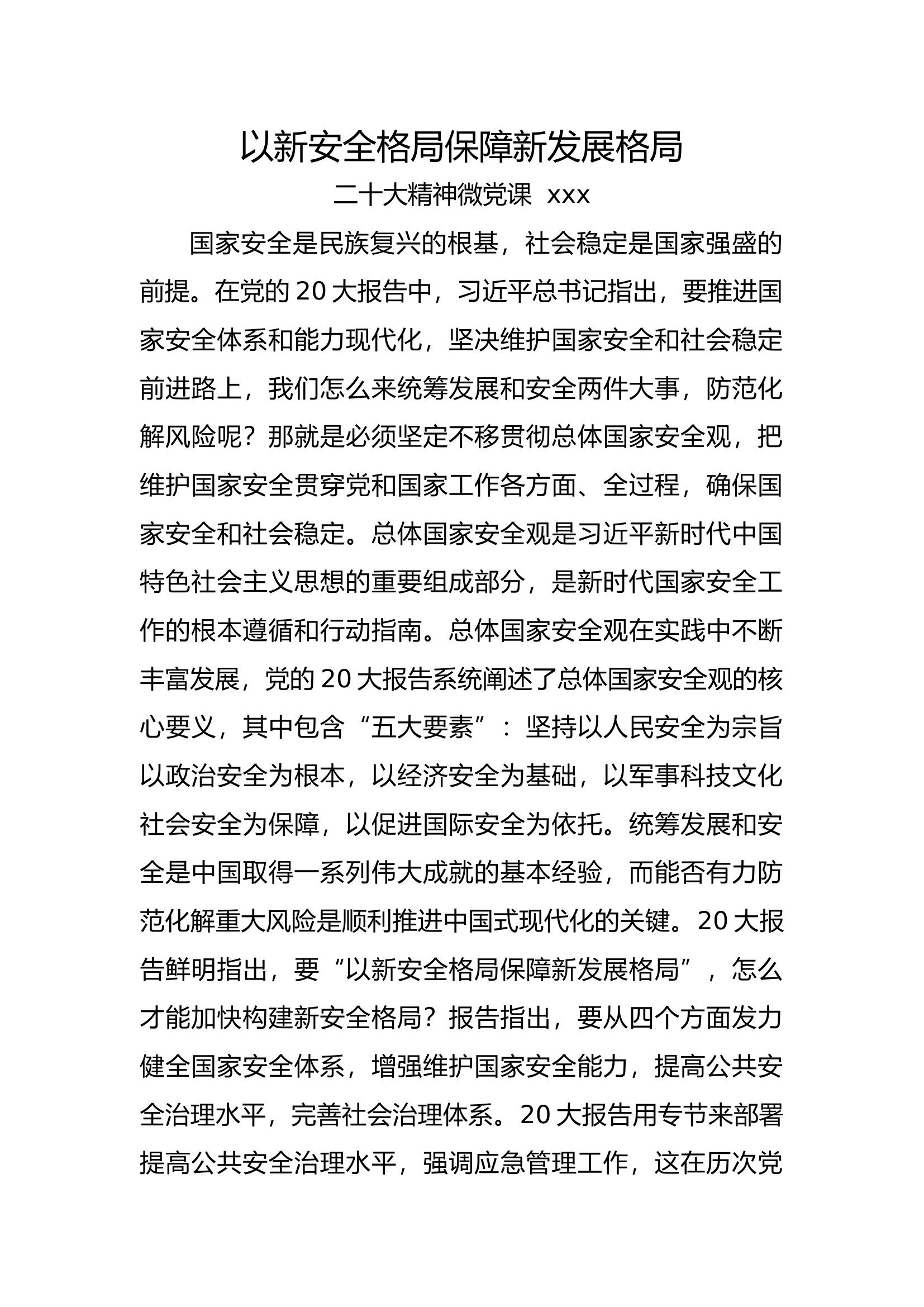 20大微党课.docx 第1页