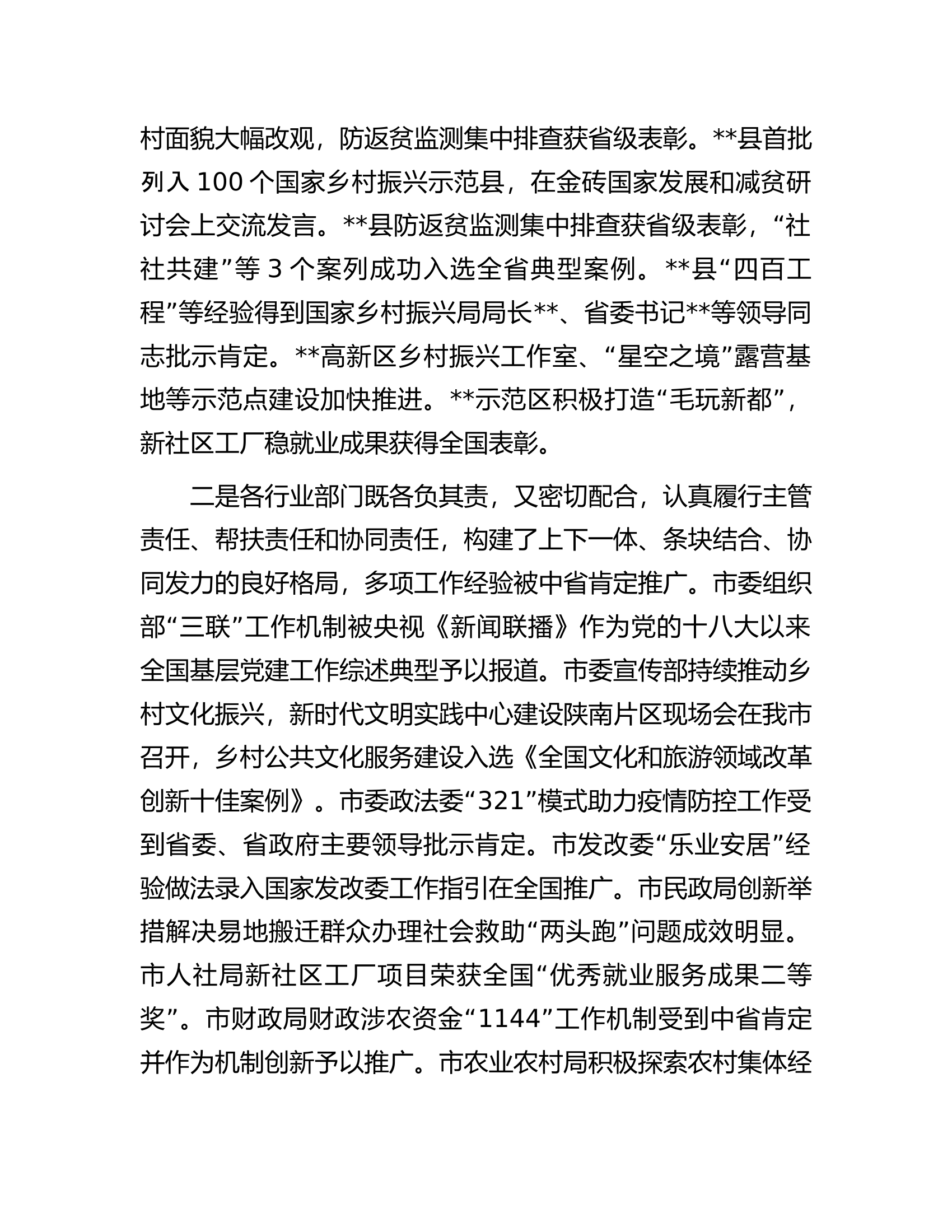 副市长在2023年全市巩固拓展脱贫攻坚成果同乡村振兴有效衔接领导小组（扩大）会议上的发言.docx 第2页