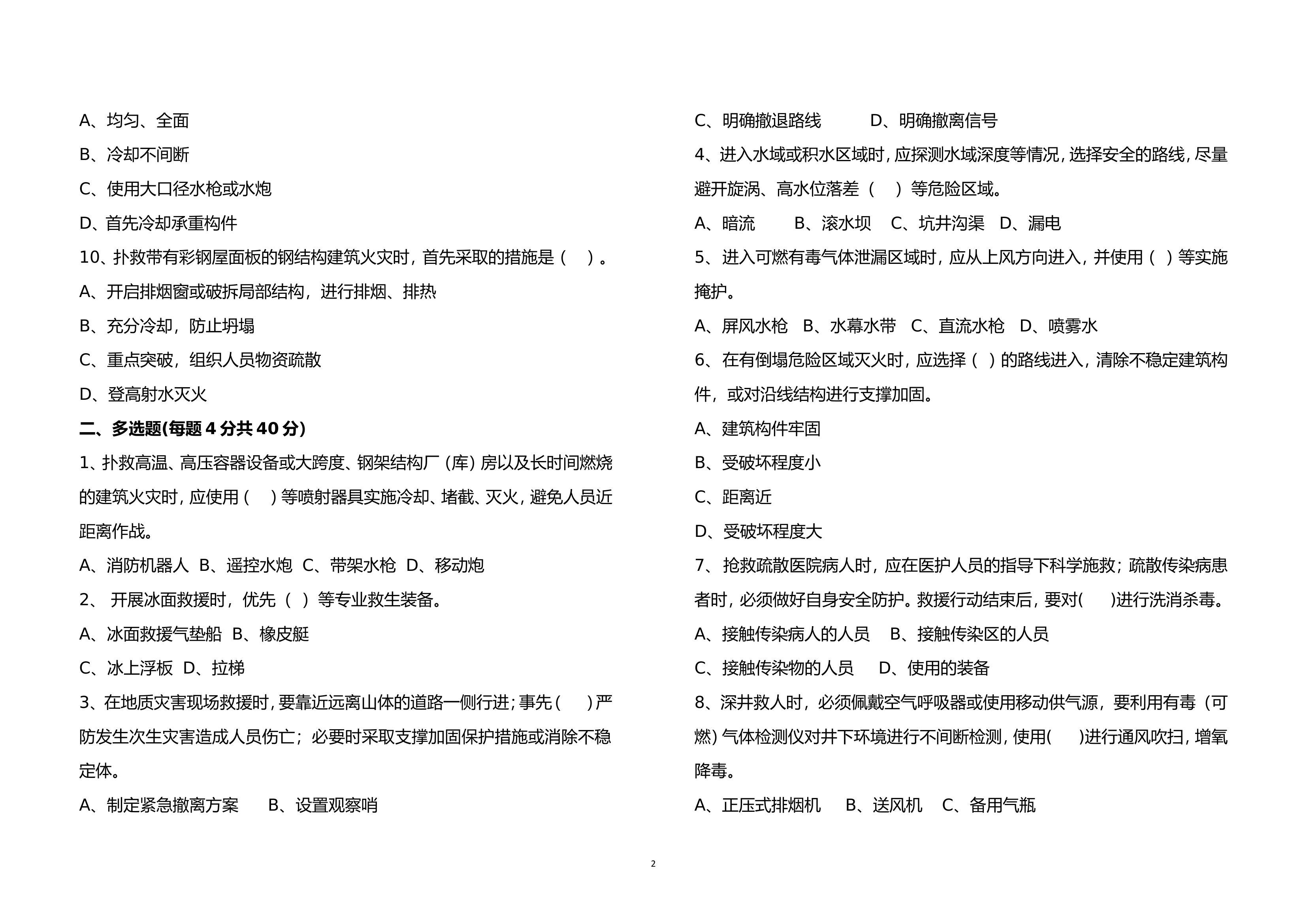 作战训练安全理论试卷（8月）.doc 第2页